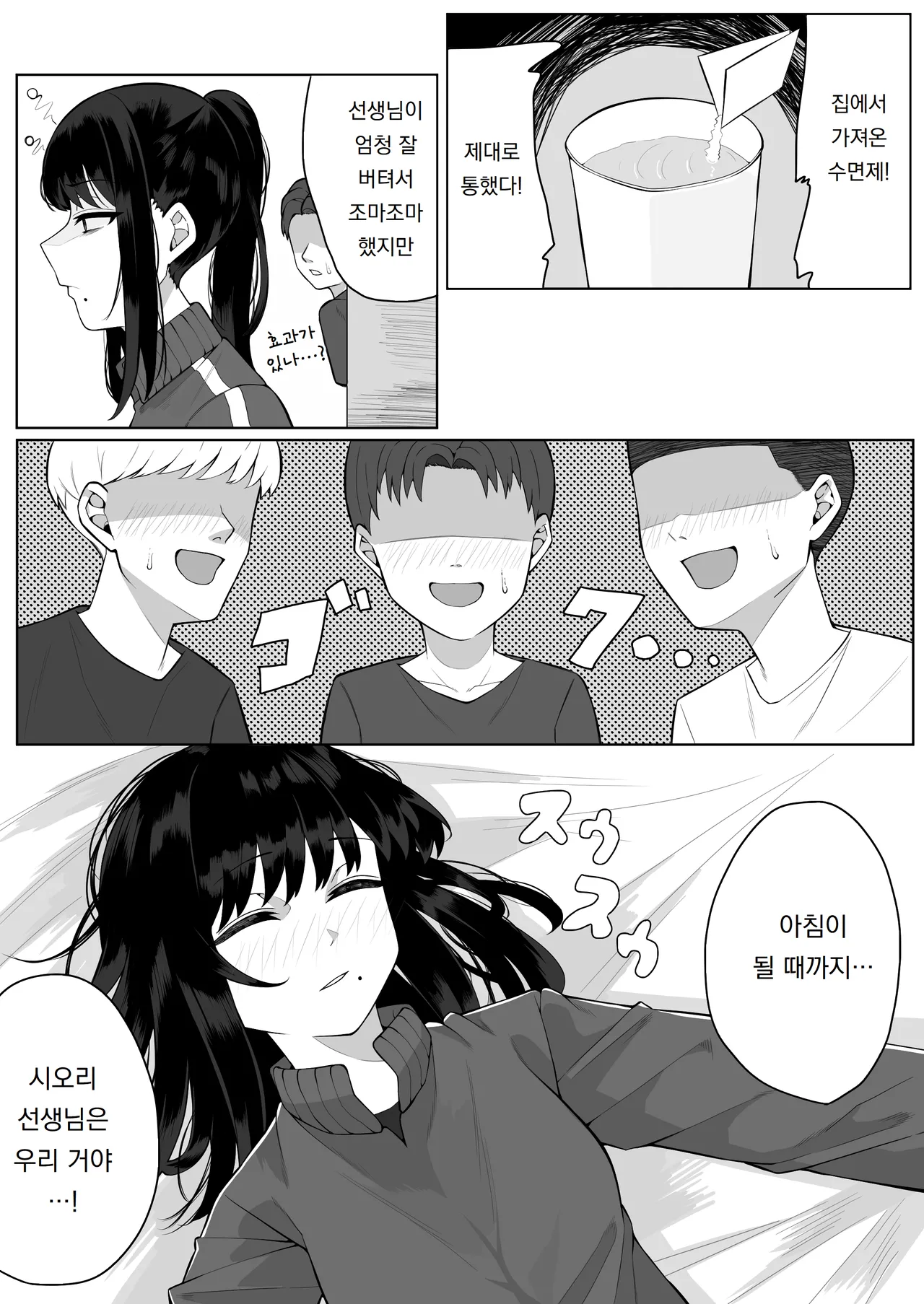 [teitei] 정의감이 강한 교사가 제자인 악동들에게 잠든 사이 범해진다  Masayoshi-kan no tsuyoi kyōshi ga oshiego no waru gaki-tachi ni nemurasa rete okasa re chau 이미지 번호 21