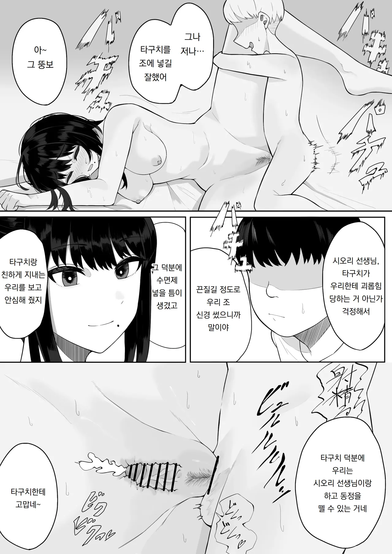 [teitei] 정의감이 강한 교사가 제자인 악동들에게 잠든 사이 범해진다  Masayoshi-kan no tsuyoi kyōshi ga oshiego no waru gaki-tachi ni nemurasa rete okasa re chau 이미지 번호 32