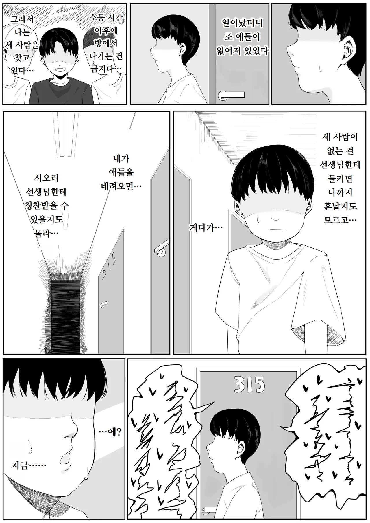 [teitei] 정의감이 강한 교사가 제자인 악동들에게 잠든 사이 범해진다  Masayoshi-kan no tsuyoi kyōshi ga oshiego no waru gaki-tachi ni nemurasa rete okasa re chau 이미지 번호 35