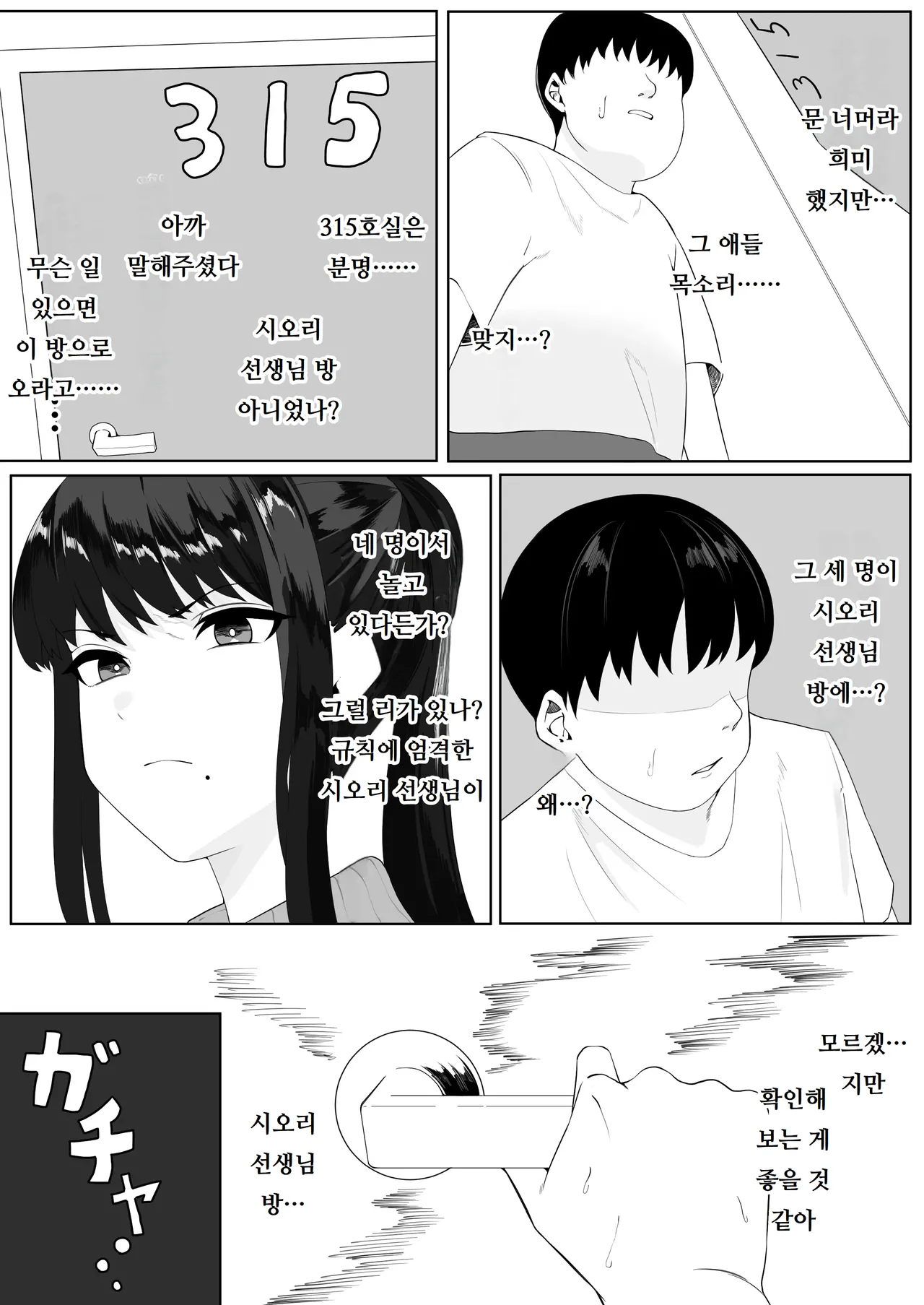 [teitei] 정의감이 강한 교사가 제자인 악동들에게 잠든 사이 범해진다  Masayoshi-kan no tsuyoi kyōshi ga oshiego no waru gaki-tachi ni nemurasa rete okasa re chau 이미지 번호 36