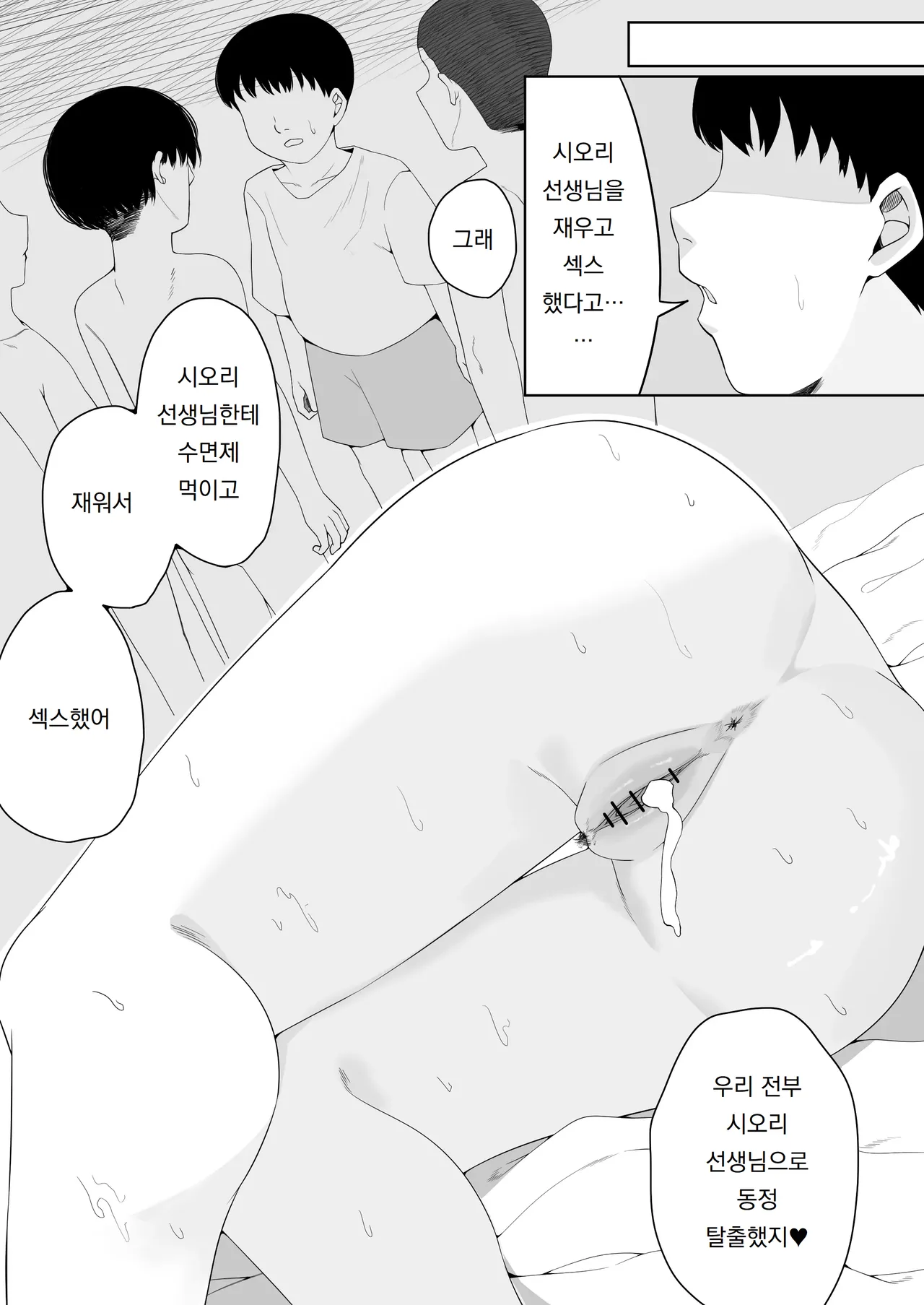 [teitei] 정의감이 강한 교사가 제자인 악동들에게 잠든 사이 범해진다  Masayoshi-kan no tsuyoi kyōshi ga oshiego no waru gaki-tachi ni nemurasa rete okasa re chau 이미지 번호 39