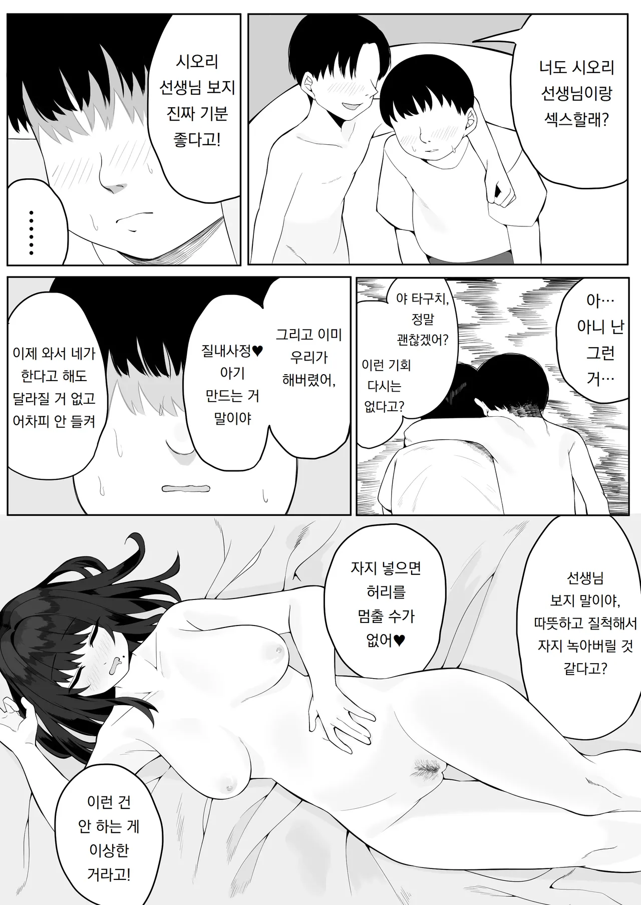 [teitei] 정의감이 강한 교사가 제자인 악동들에게 잠든 사이 범해진다  Masayoshi-kan no tsuyoi kyōshi ga oshiego no waru gaki-tachi ni nemurasa rete okasa re chau 이미지 번호 41