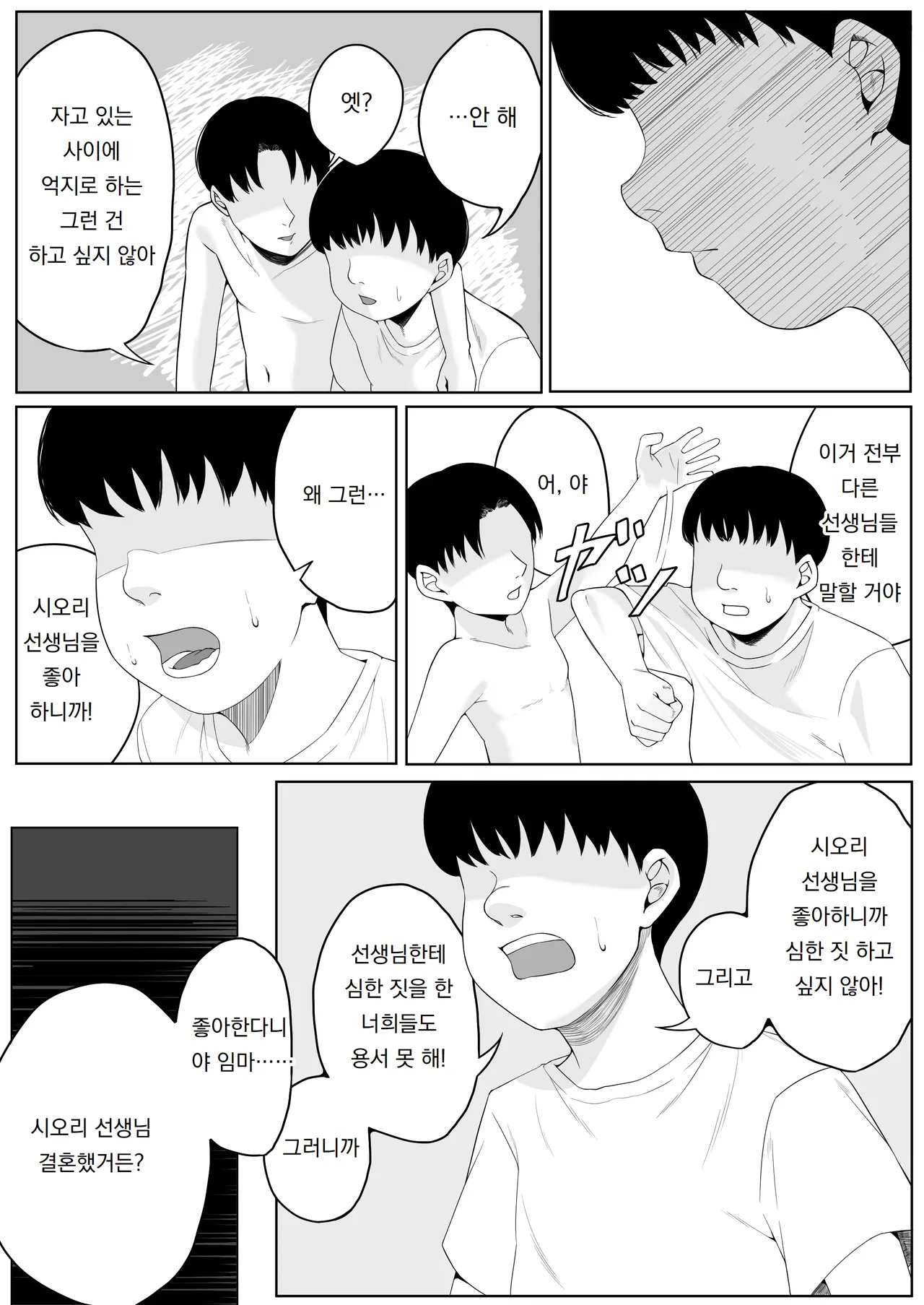 [teitei] 정의감이 강한 교사가 제자인 악동들에게 잠든 사이 범해진다  Masayoshi-kan no tsuyoi kyōshi ga oshiego no waru gaki-tachi ni nemurasa rete okasa re chau 이미지 번호 43