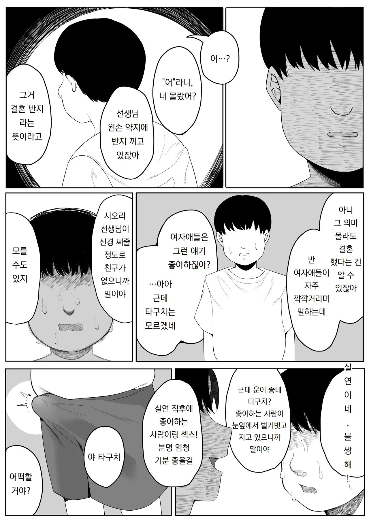 [teitei] 정의감이 강한 교사가 제자인 악동들에게 잠든 사이 범해진다  Masayoshi-kan no tsuyoi kyōshi ga oshiego no waru gaki-tachi ni nemurasa rete okasa re chau 이미지 번호 44