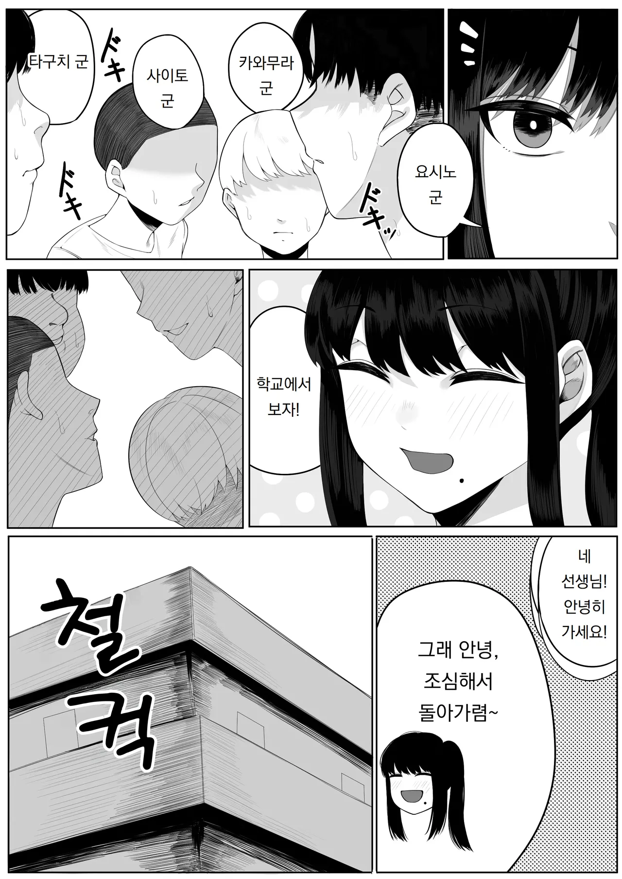 [teitei] 정의감이 강한 교사가 제자인 악동들에게 잠든 사이 범해진다  Masayoshi-kan no tsuyoi kyōshi ga oshiego no waru gaki-tachi ni nemurasa rete okasa re chau 이미지 번호 67