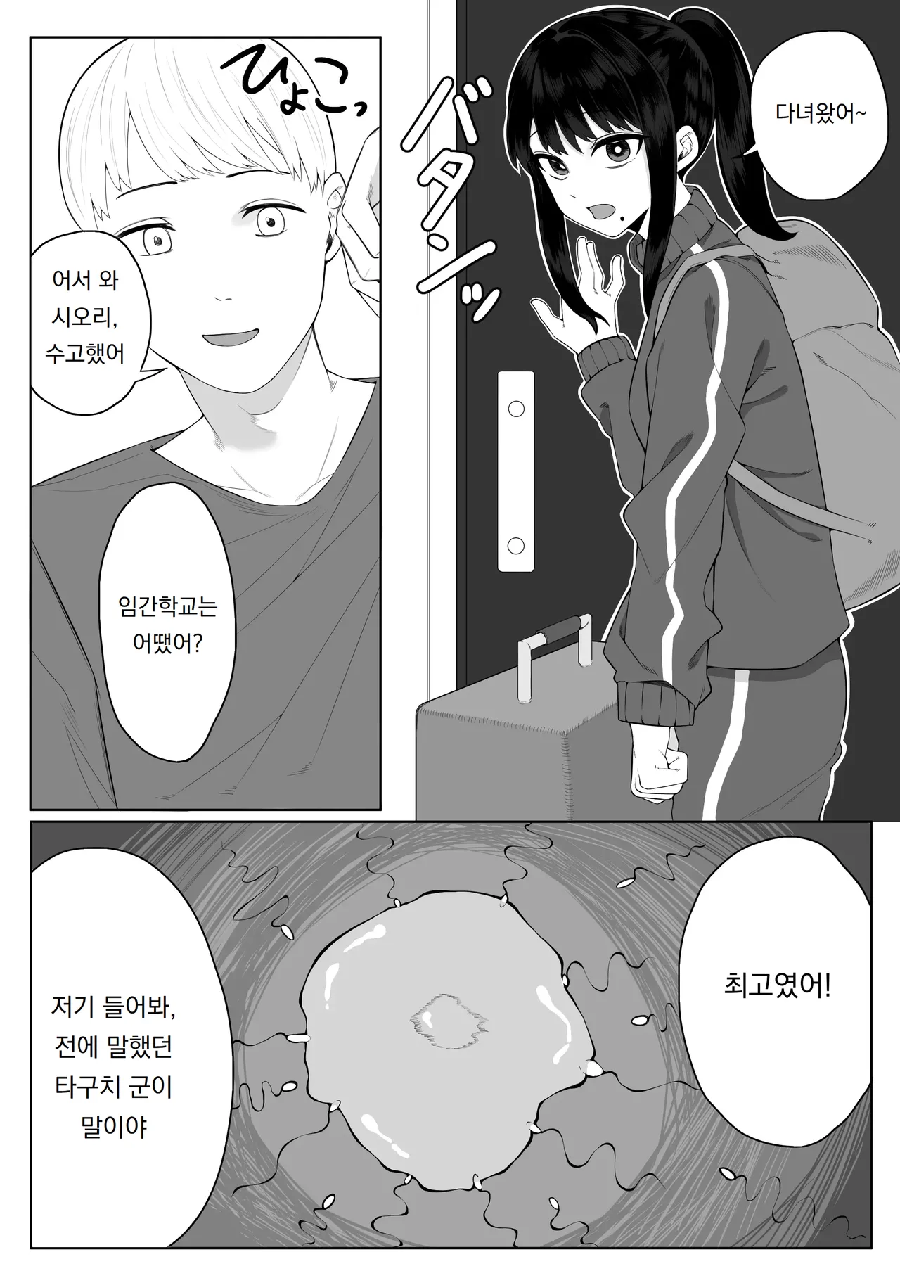 [teitei] 정의감이 강한 교사가 제자인 악동들에게 잠든 사이 범해진다  Masayoshi-kan no tsuyoi kyōshi ga oshiego no waru gaki-tachi ni nemurasa rete okasa re chau 이미지 번호 68