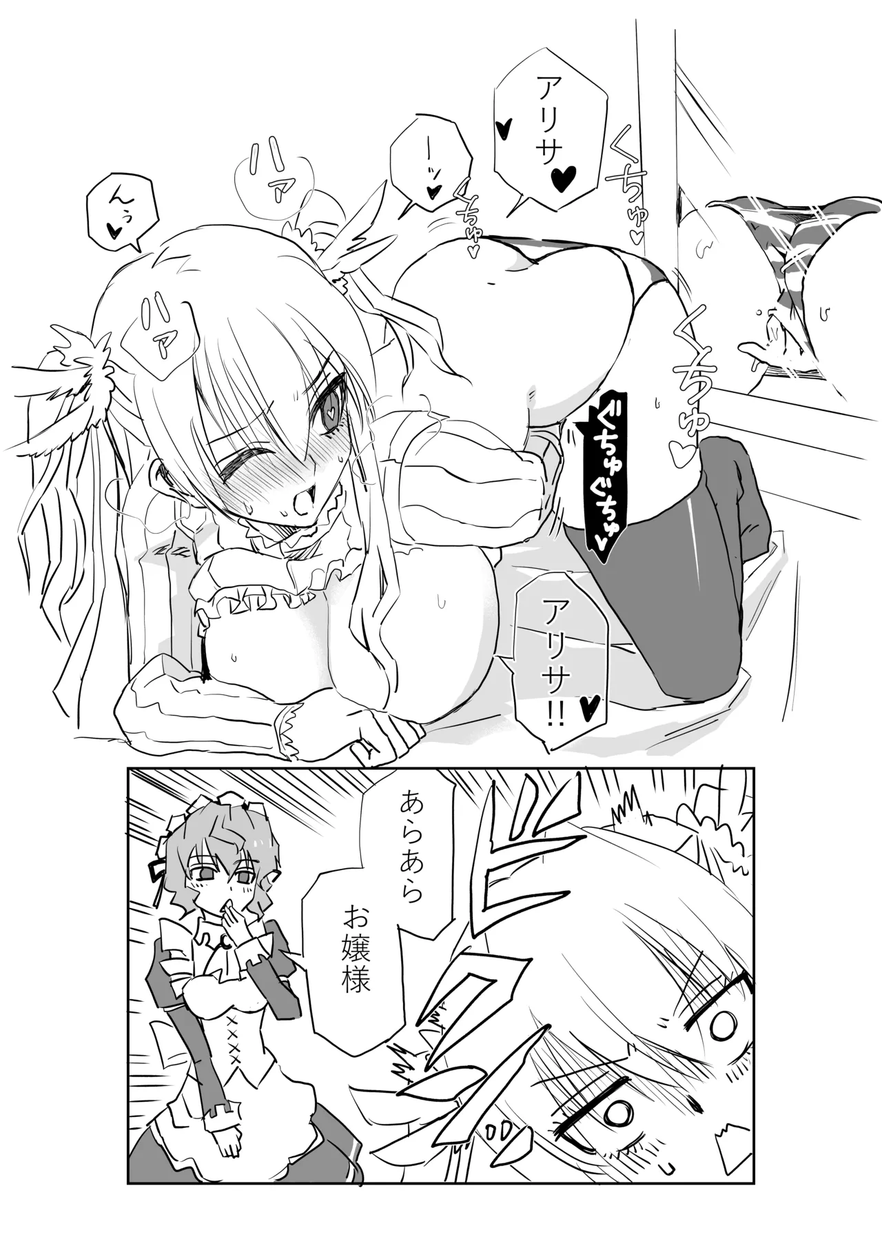[京唄麻呂] アリサと入れ替わったリィンがシャロンさんに…なマンガ (閃の軌跡) 3eme image