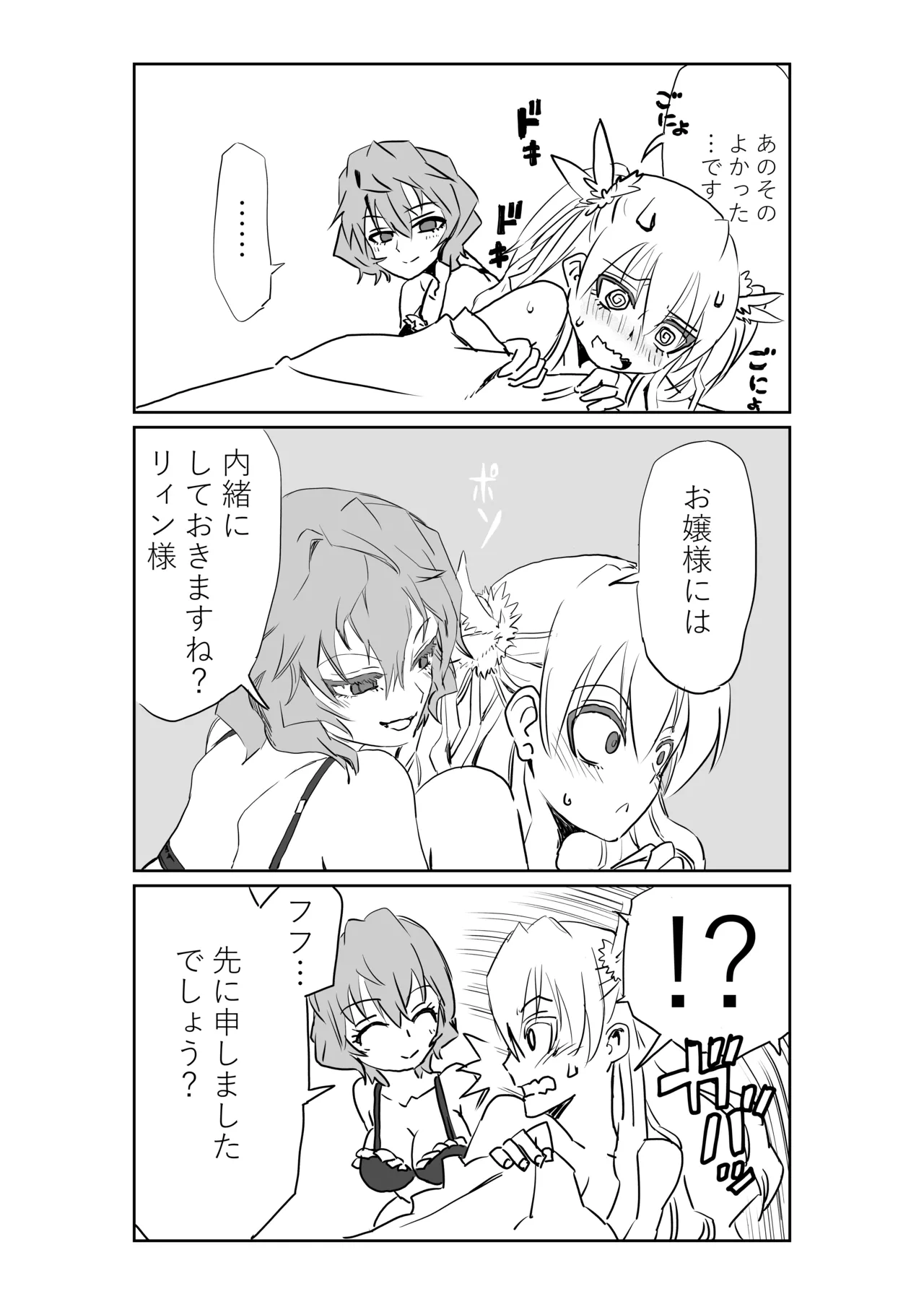 [京唄麻呂] アリサと入れ替わったリィンがシャロンさんに…なマンガ (閃の軌跡) 9eme image