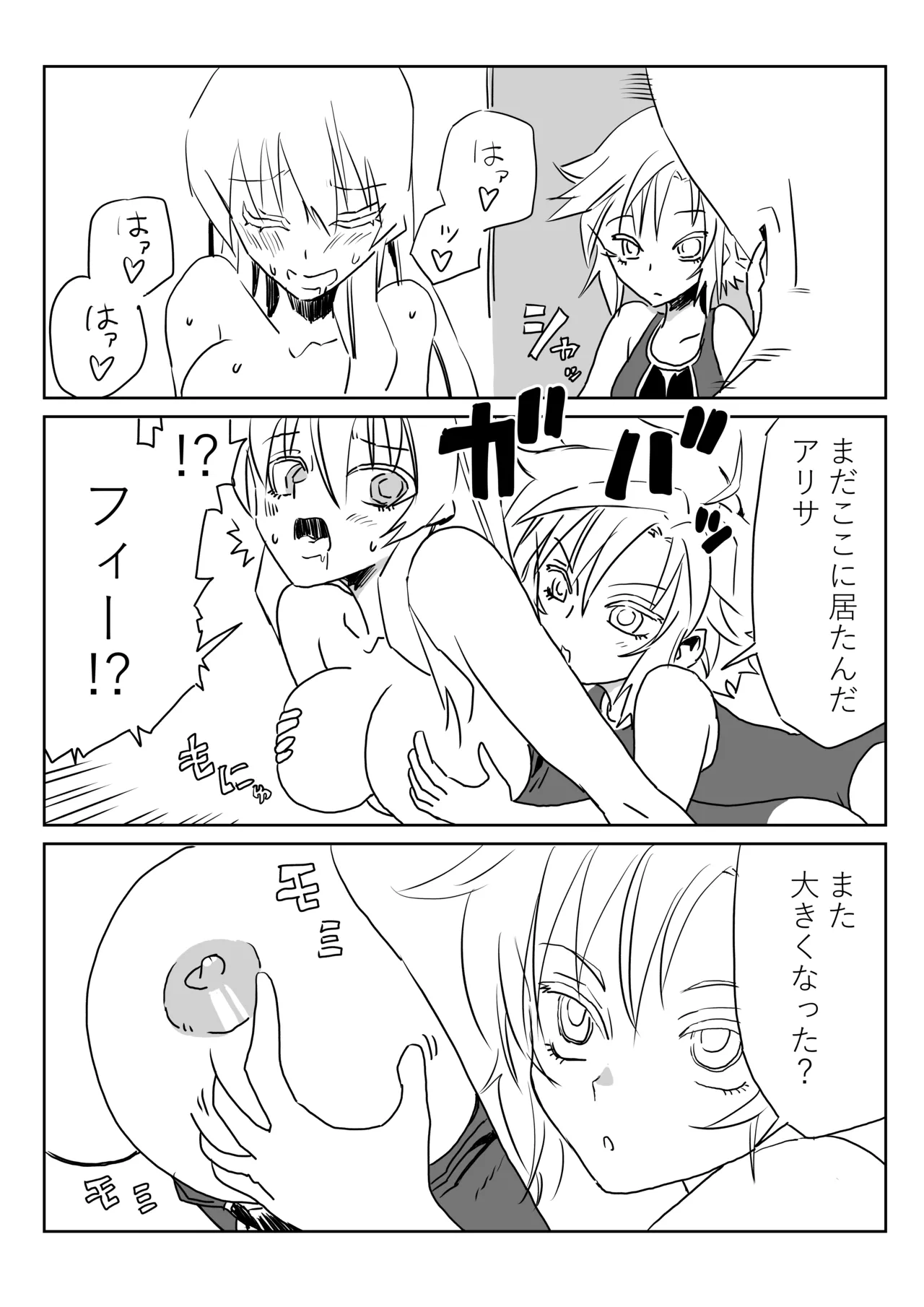 [京唄麻呂] アリサと入れ替わったリィンがフィーに分からされるマンガ (閃の軌跡) 8eme image