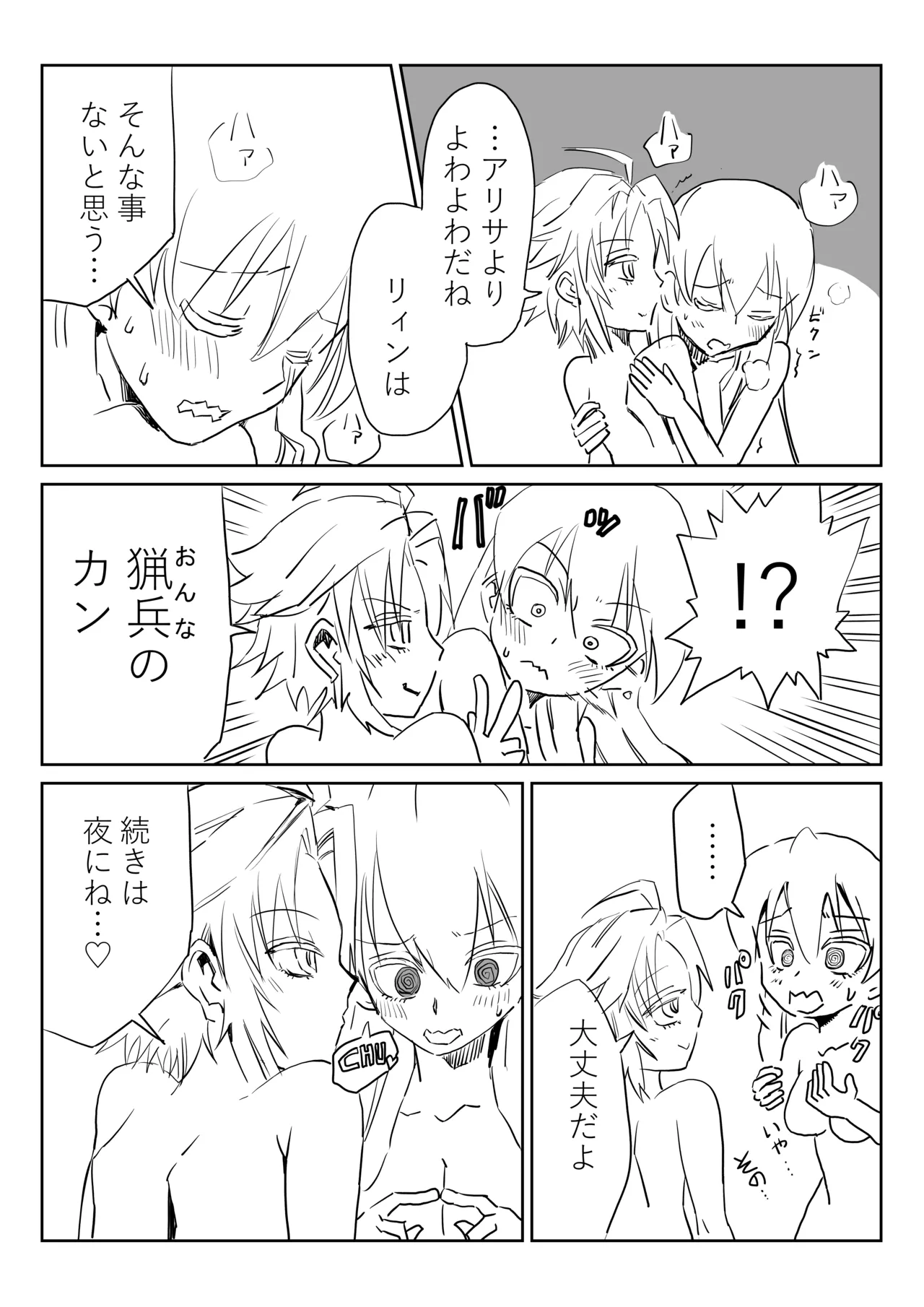 [京唄麻呂] アリサと入れ替わったリィンがフィーに分からされるマンガ (閃の軌跡) 12eme image