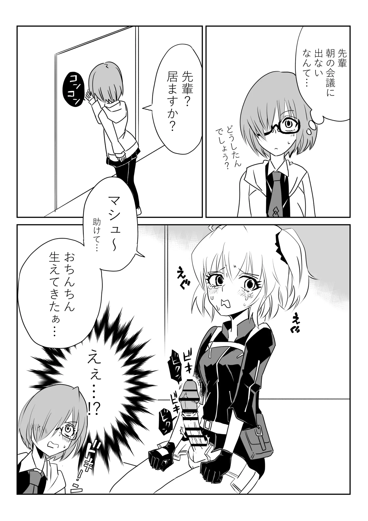 [京唄麻呂] ふたなりマスターとマシュ (Fate/Grand Order) 画像番号 1