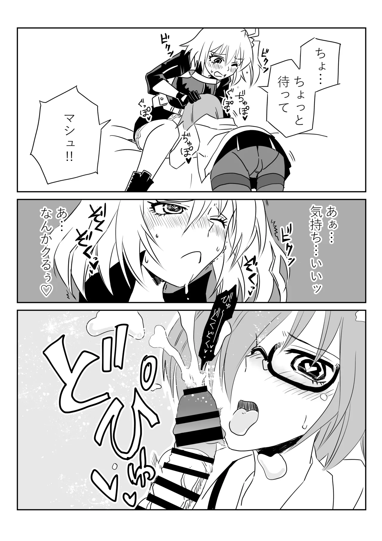 [京唄麻呂] ふたなりマスターとマシュ (Fate/Grand Order) 画像番号 3