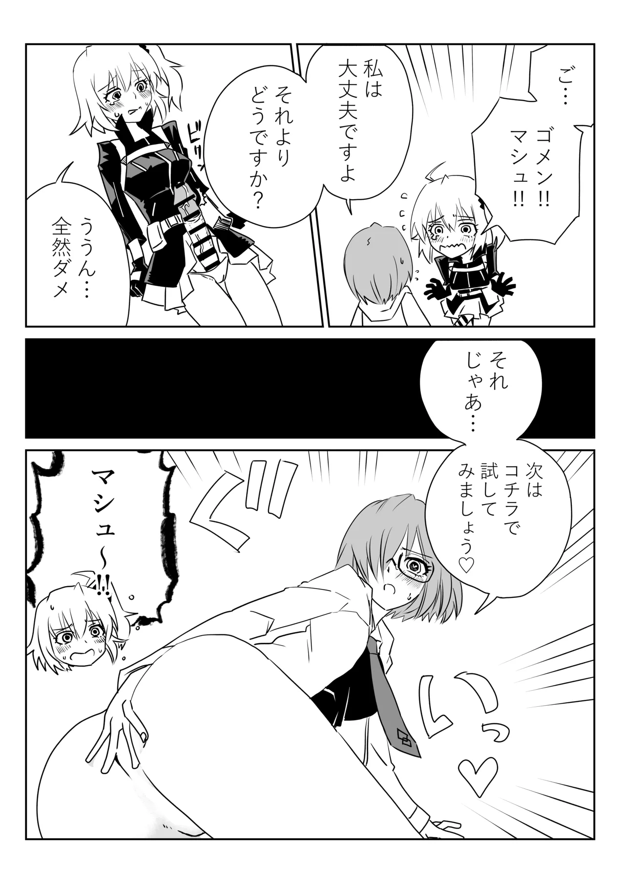 [京唄麻呂] ふたなりマスターとマシュ (Fate/Grand Order) 画像番号 4