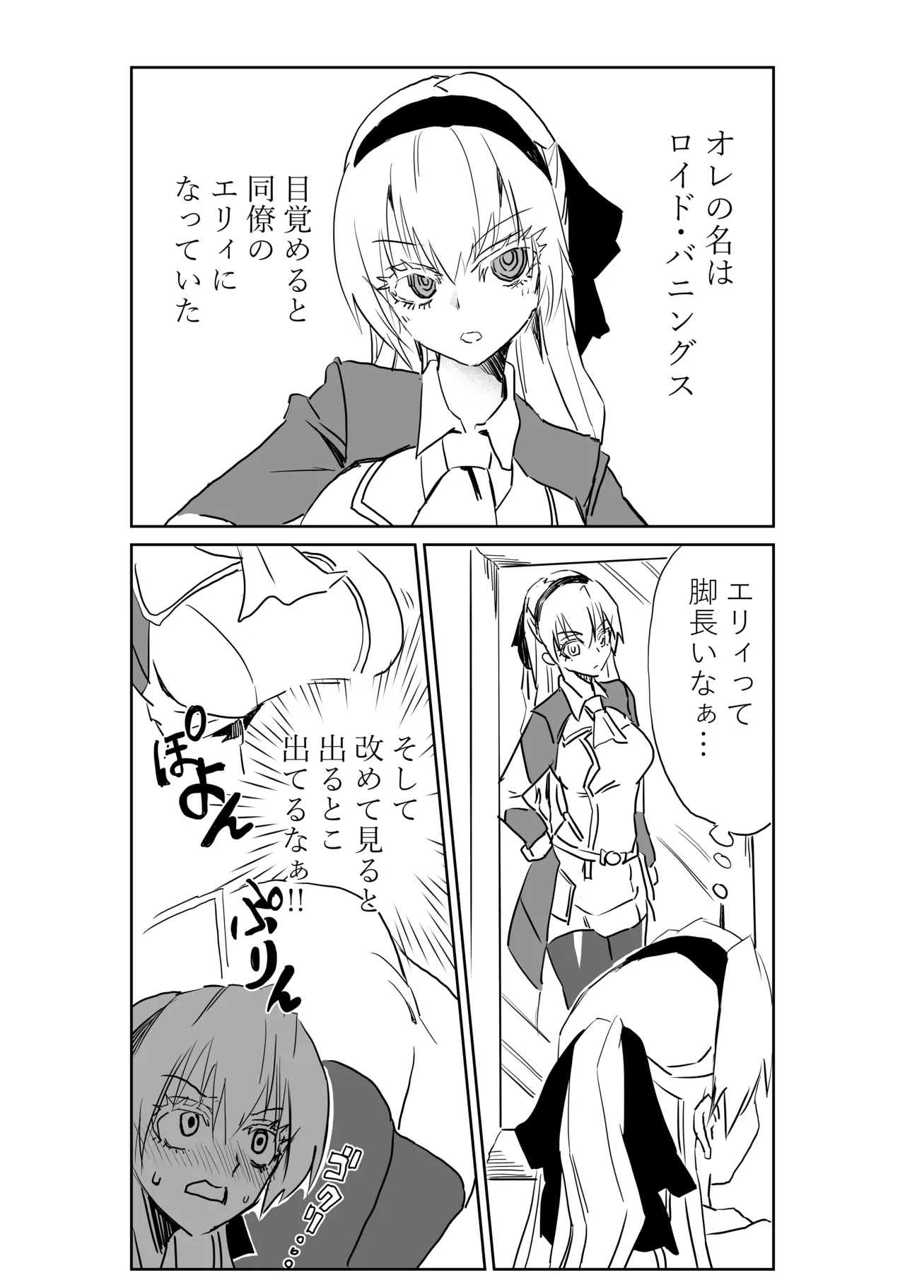 [京唄麻呂] エリィと入れ替わったロイドがティオと… (零の軌跡) 이미지 번호 1