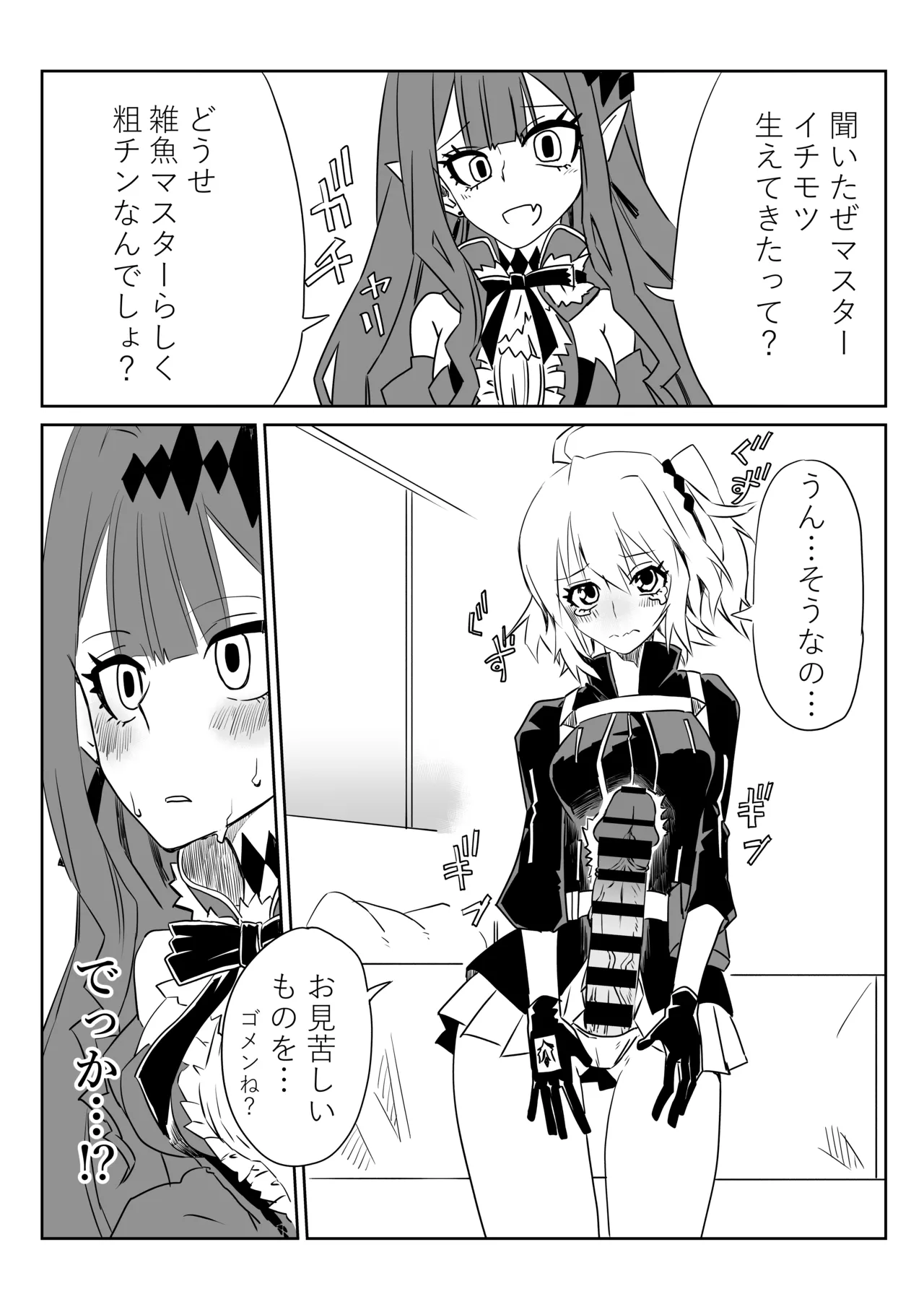 [京唄麻呂] ふたなりマスターとバーヴァンシー (Fate/Grand Order) première image