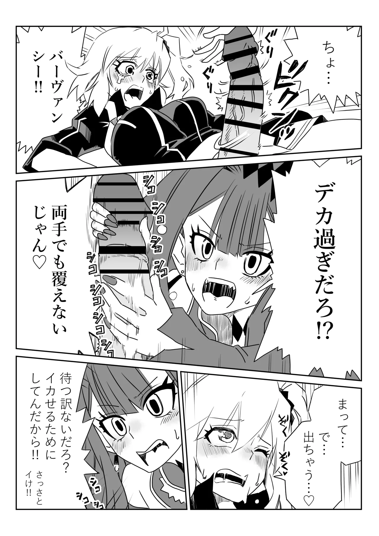 [京唄麻呂] ふたなりマスターとバーヴァンシー (Fate/Grand Order) 2eme image