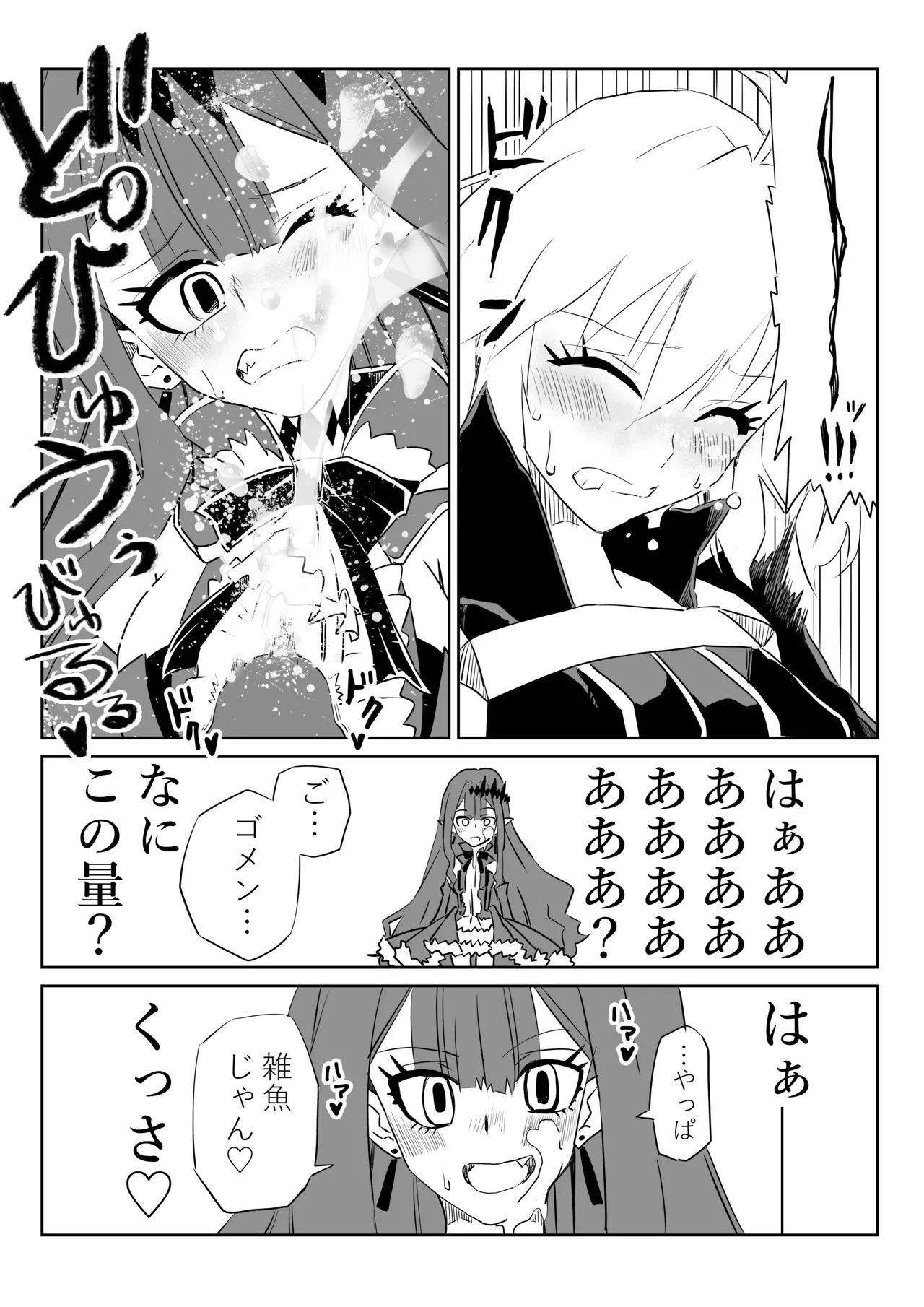 [京唄麻呂] ふたなりマスターとバーヴァンシー (Fate/Grand Order) 3eme image