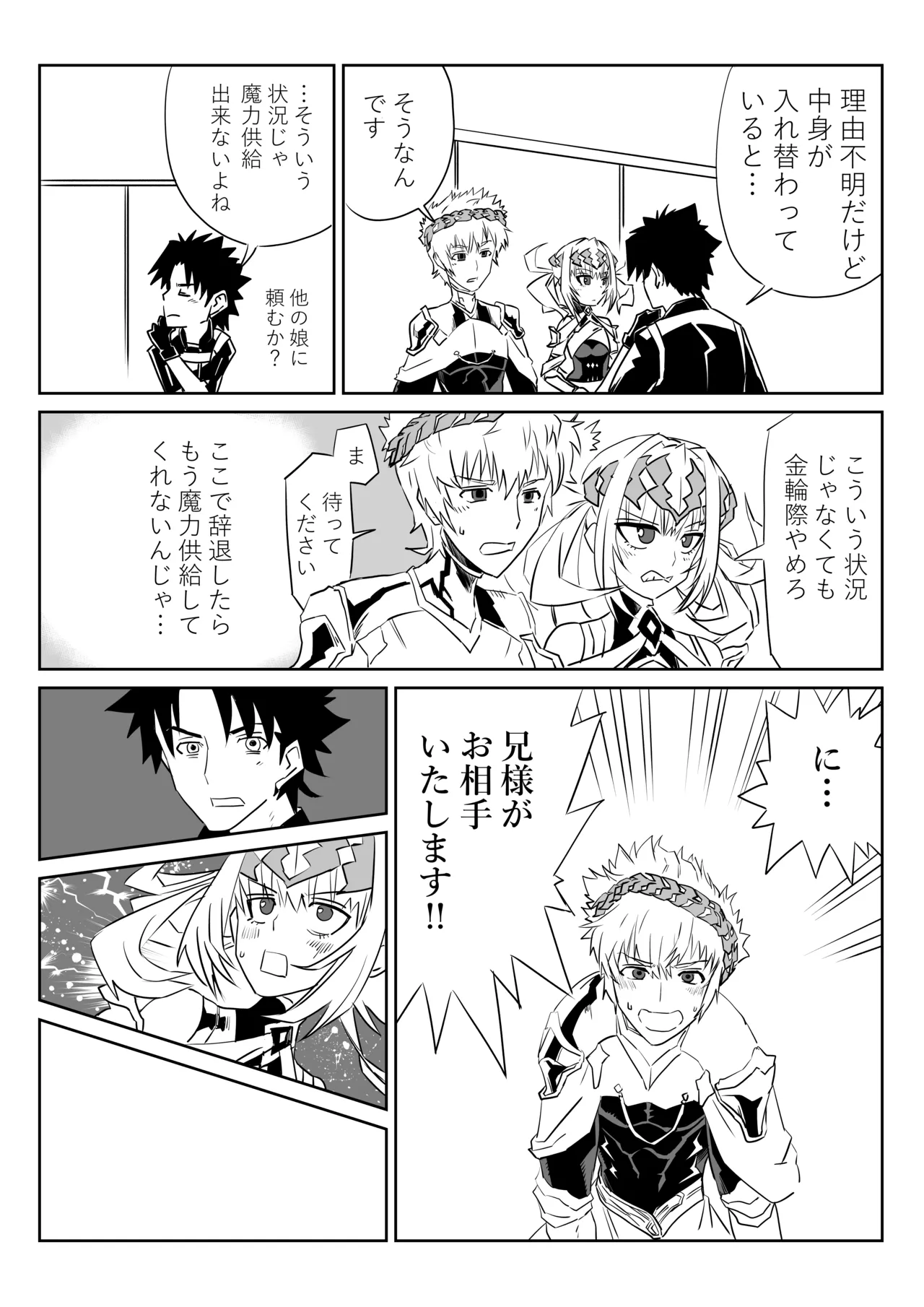 [京唄麻呂] 我ら入れ替わってる!_なディオスクロイとスケベマスター (Fate/Grand Order) 5eme image