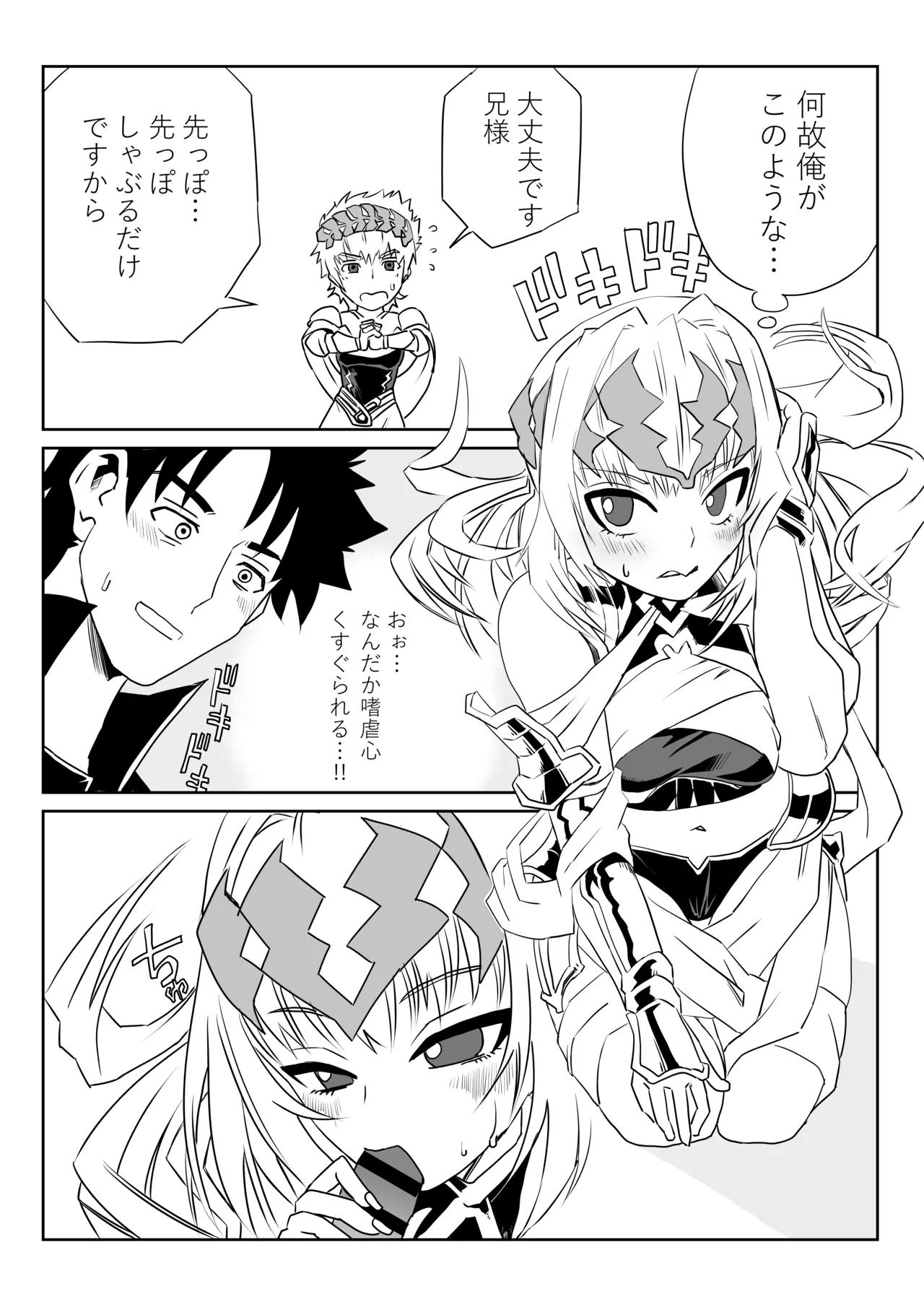 [京唄麻呂] 我ら入れ替わってる!_なディオスクロイとスケベマスター (Fate/Grand Order) 6eme image