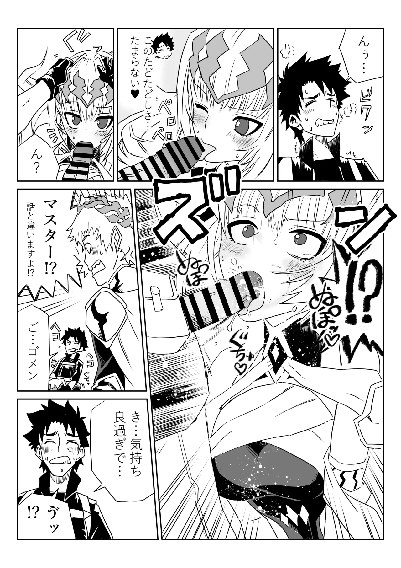 [京唄麻呂] 我ら入れ替わってる!_なディオスクロイとスケベマスター (Fate/Grand Order) 7eme image