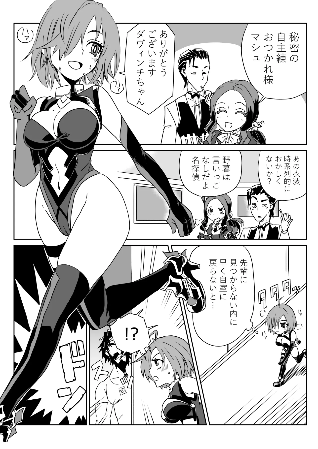 [京唄麻呂] マシュとくろひーがゴッツンコ☆入れ替わってさあ大変 (Fate/Grand Order) 画像番号 1