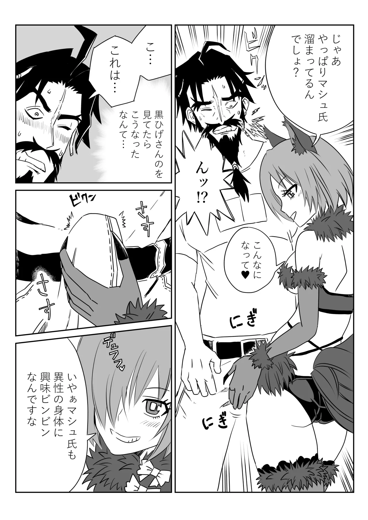 [京唄麻呂] マシュとくろひーがゴッツンコ☆入れ替わってさあ大変 (Fate/Grand Order) 画像番号 12