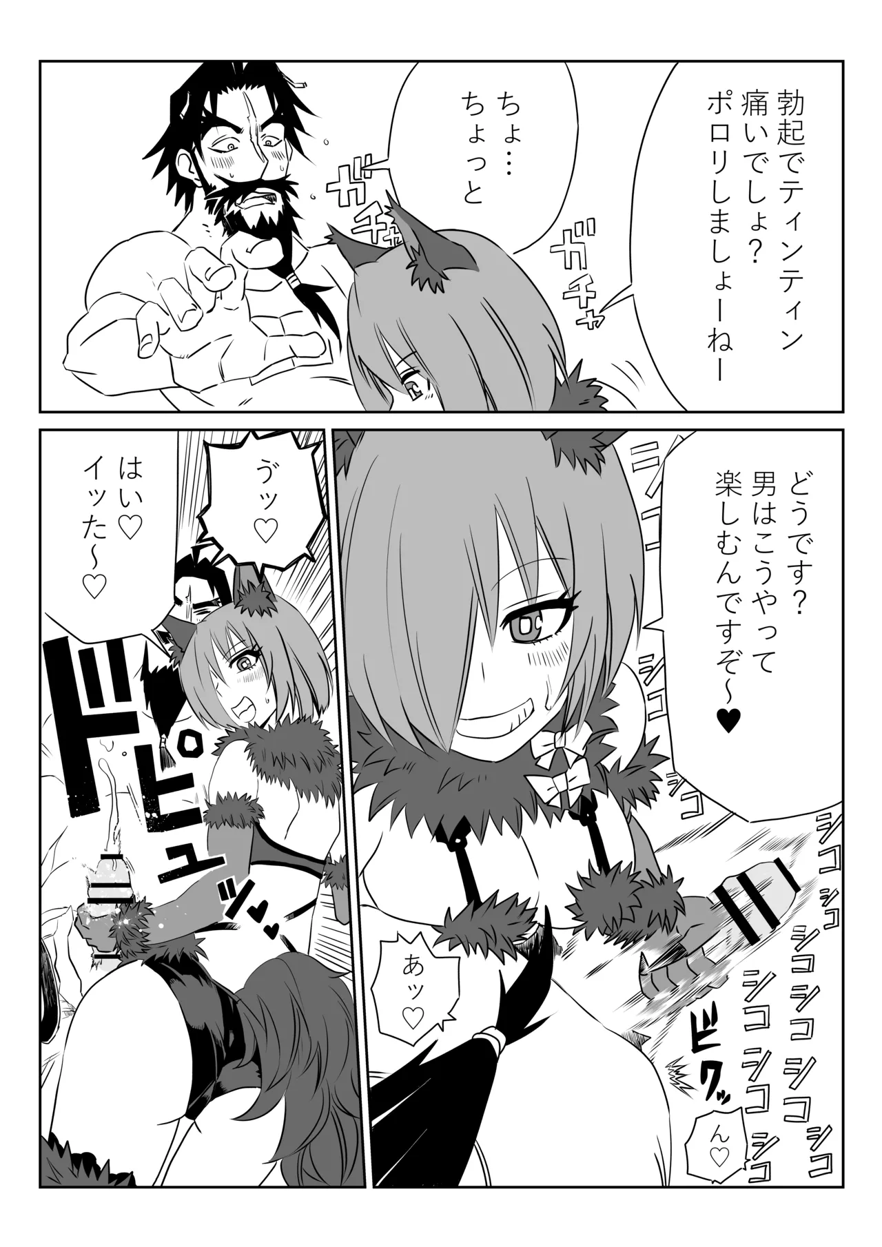 [京唄麻呂] マシュとくろひーがゴッツンコ☆入れ替わってさあ大変 (Fate/Grand Order) 画像番号 13