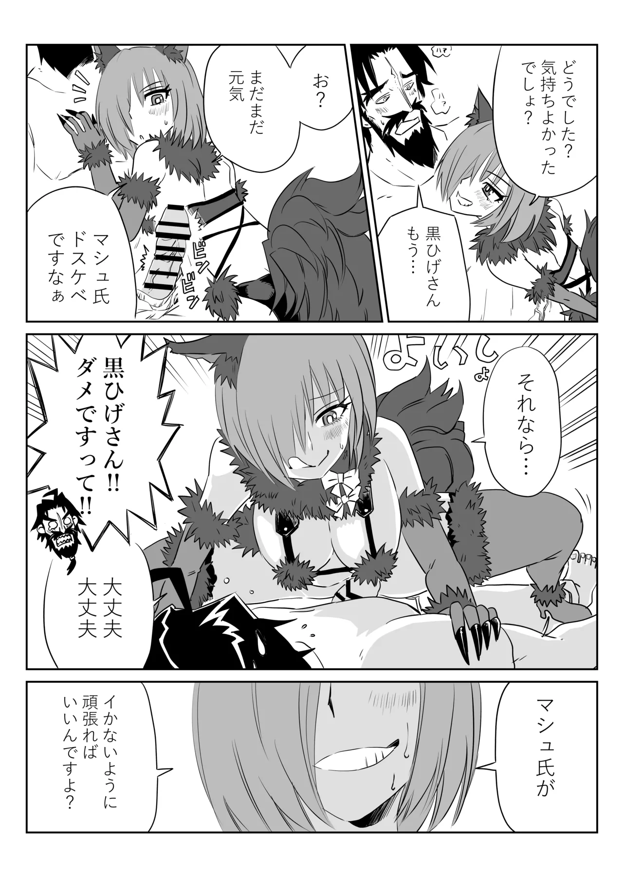 [京唄麻呂] マシュとくろひーがゴッツンコ☆入れ替わってさあ大変 (Fate/Grand Order) 画像番号 14