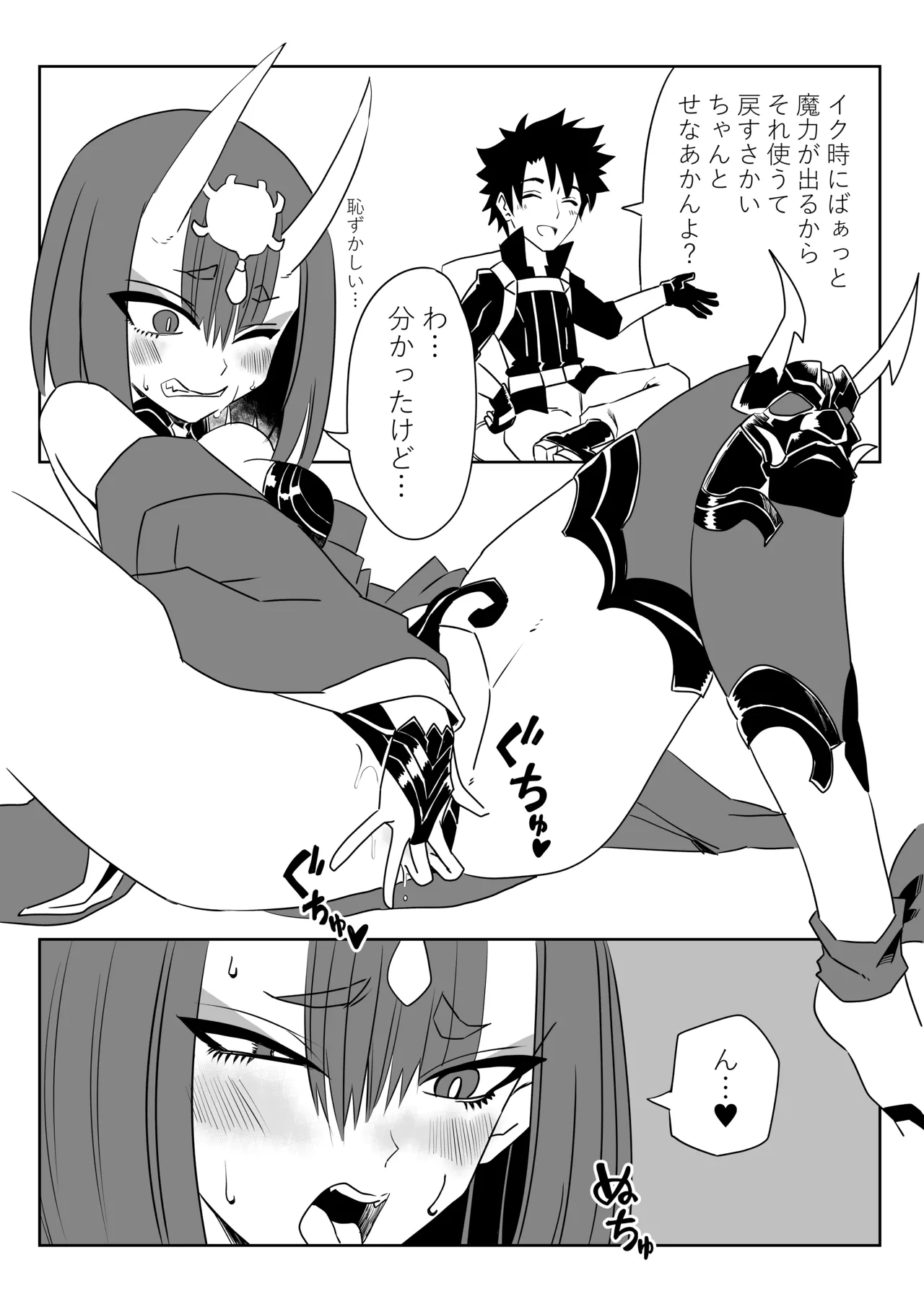 [京唄麻呂] 酒呑童子と入れ替わったマスターのひとりエッッ＋α (Fate/Grand Order) 画像番号 2