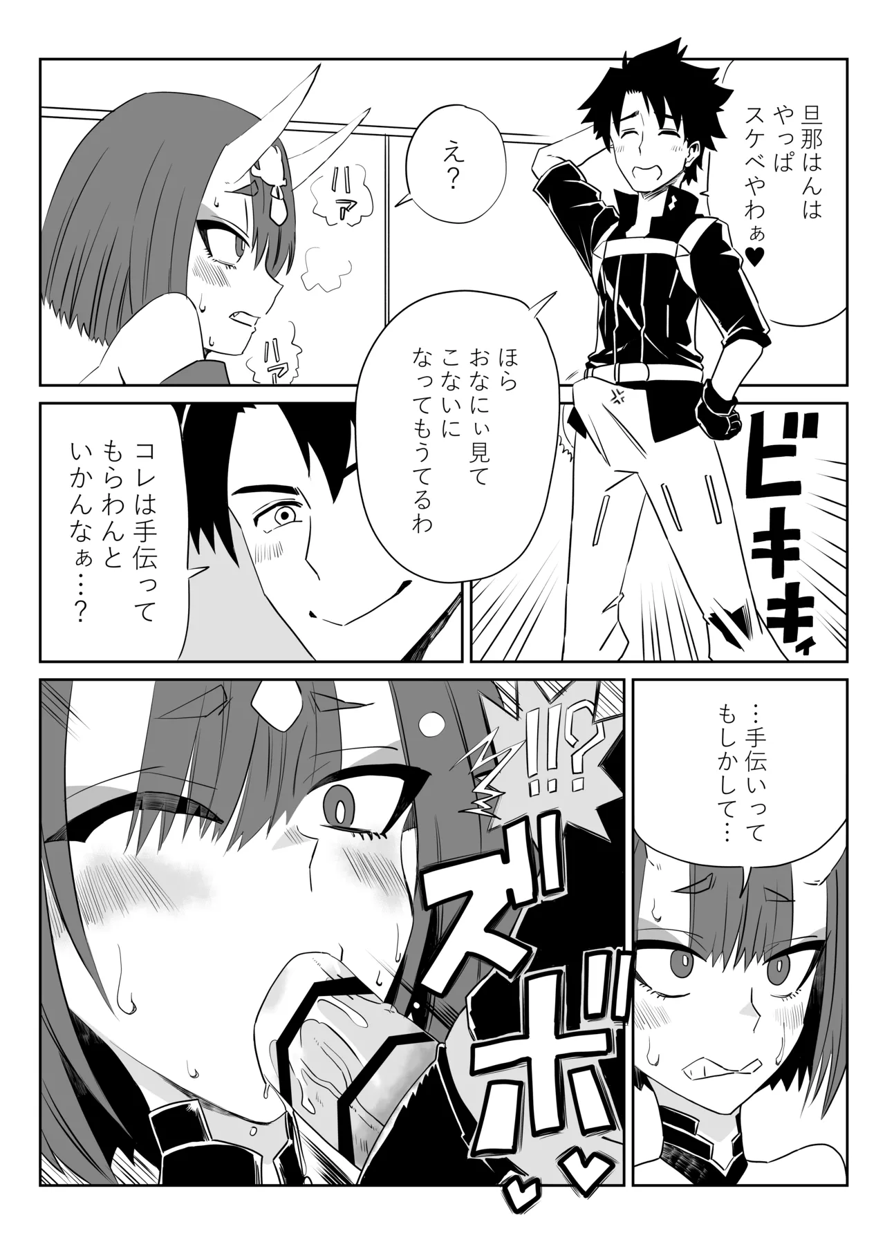[京唄麻呂] 酒呑童子と入れ替わったマスターのひとりエッッ＋α (Fate/Grand Order) 画像番号 4