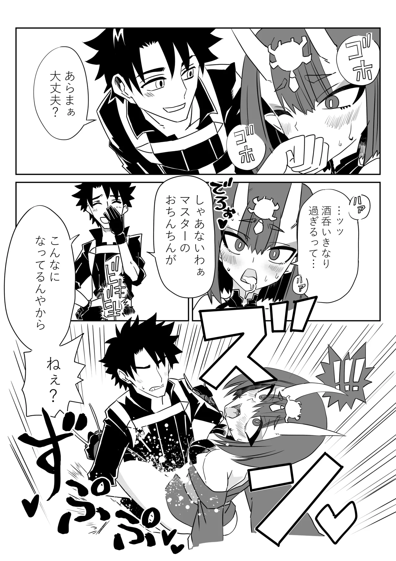 [京唄麻呂] 酒呑童子と入れ替わったマスターのひとりエッッ＋α (Fate/Grand Order) 画像番号 6