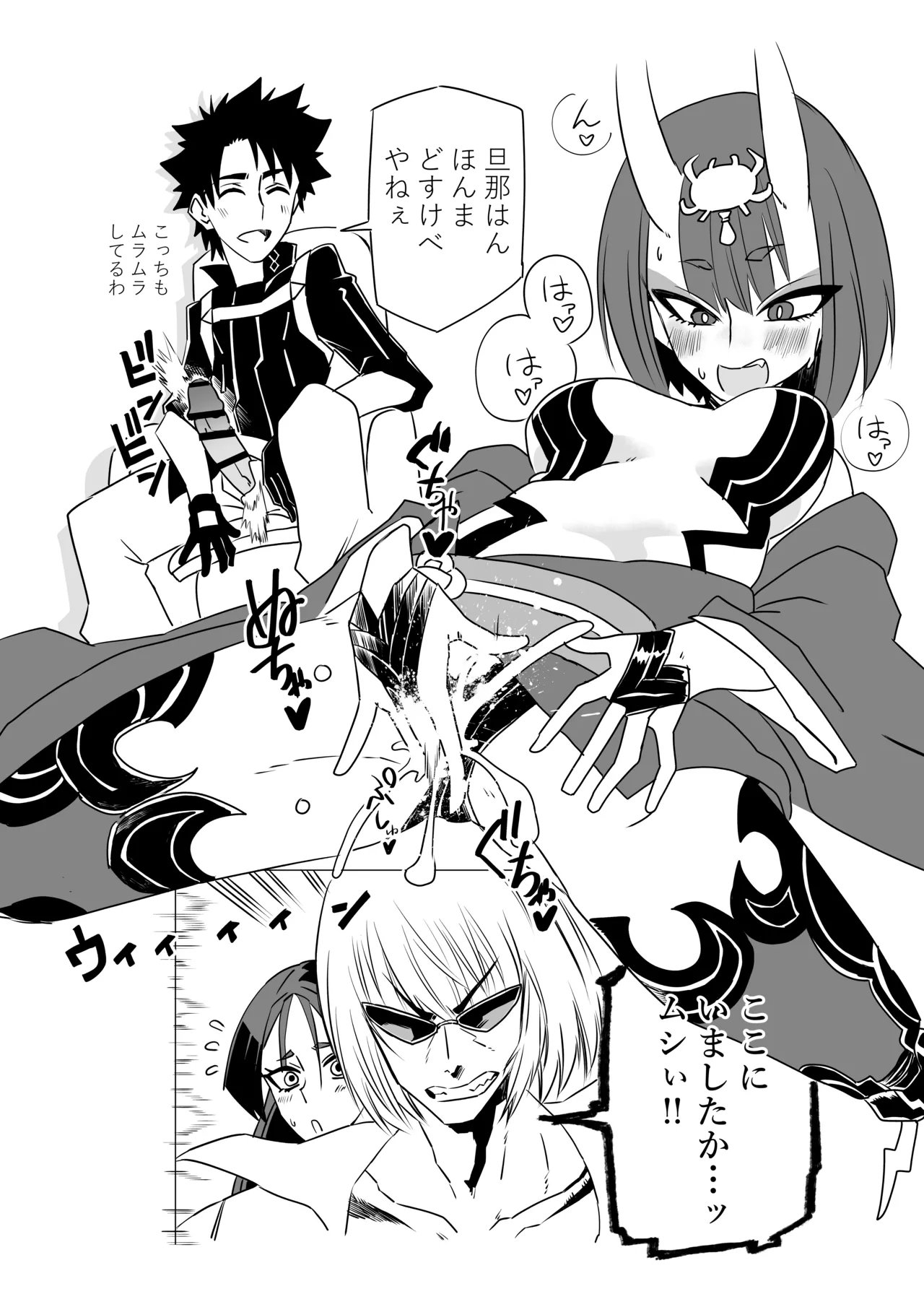 [京唄麻呂] 入れ替わったマスターと酒呑と金時と頼光ママ (Fate/Grand Order) 画像番号 2