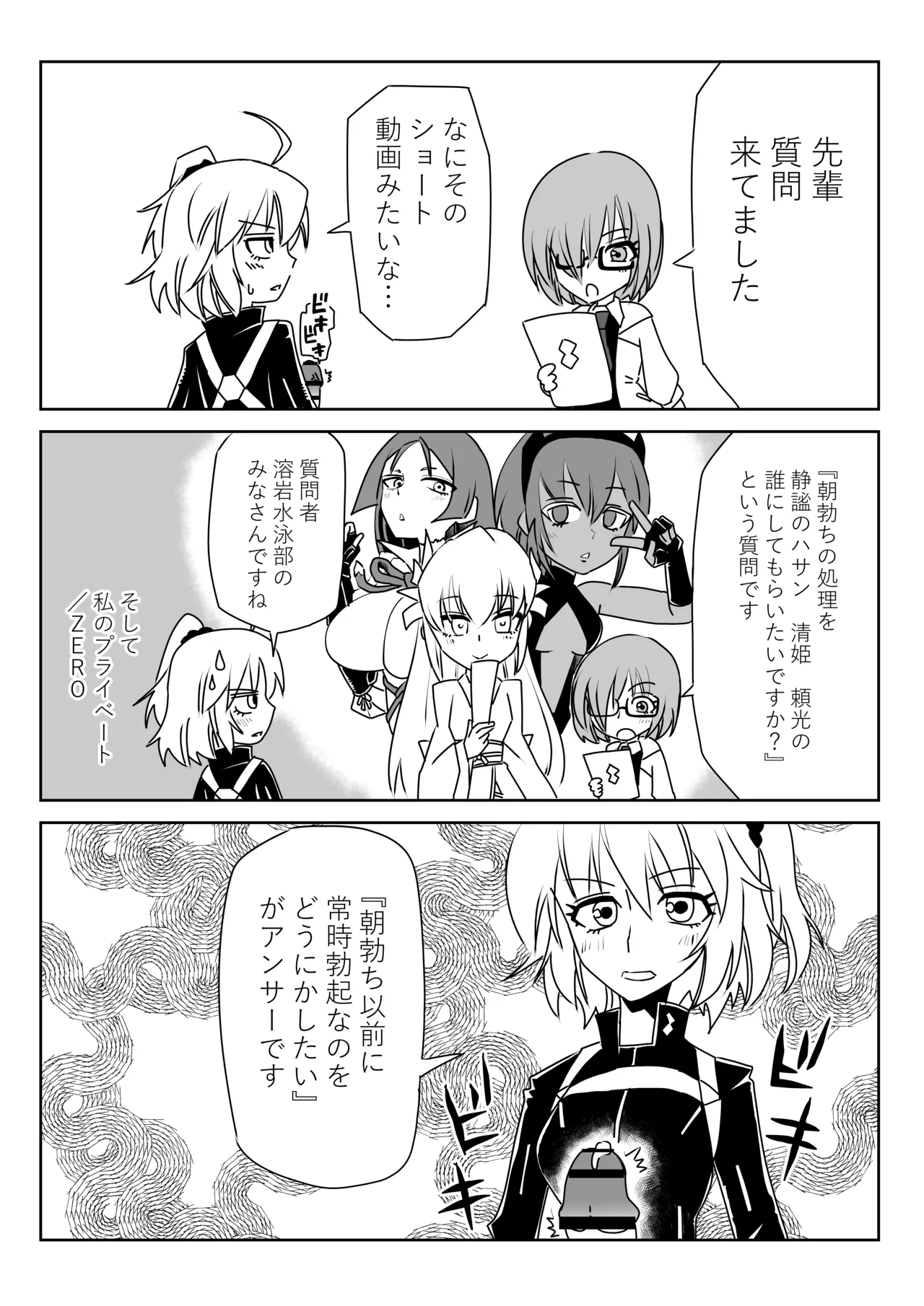 [京唄麻呂] ふたなりマスターと溶岩水泳部 (Fate/Grand Order) изображение № 1