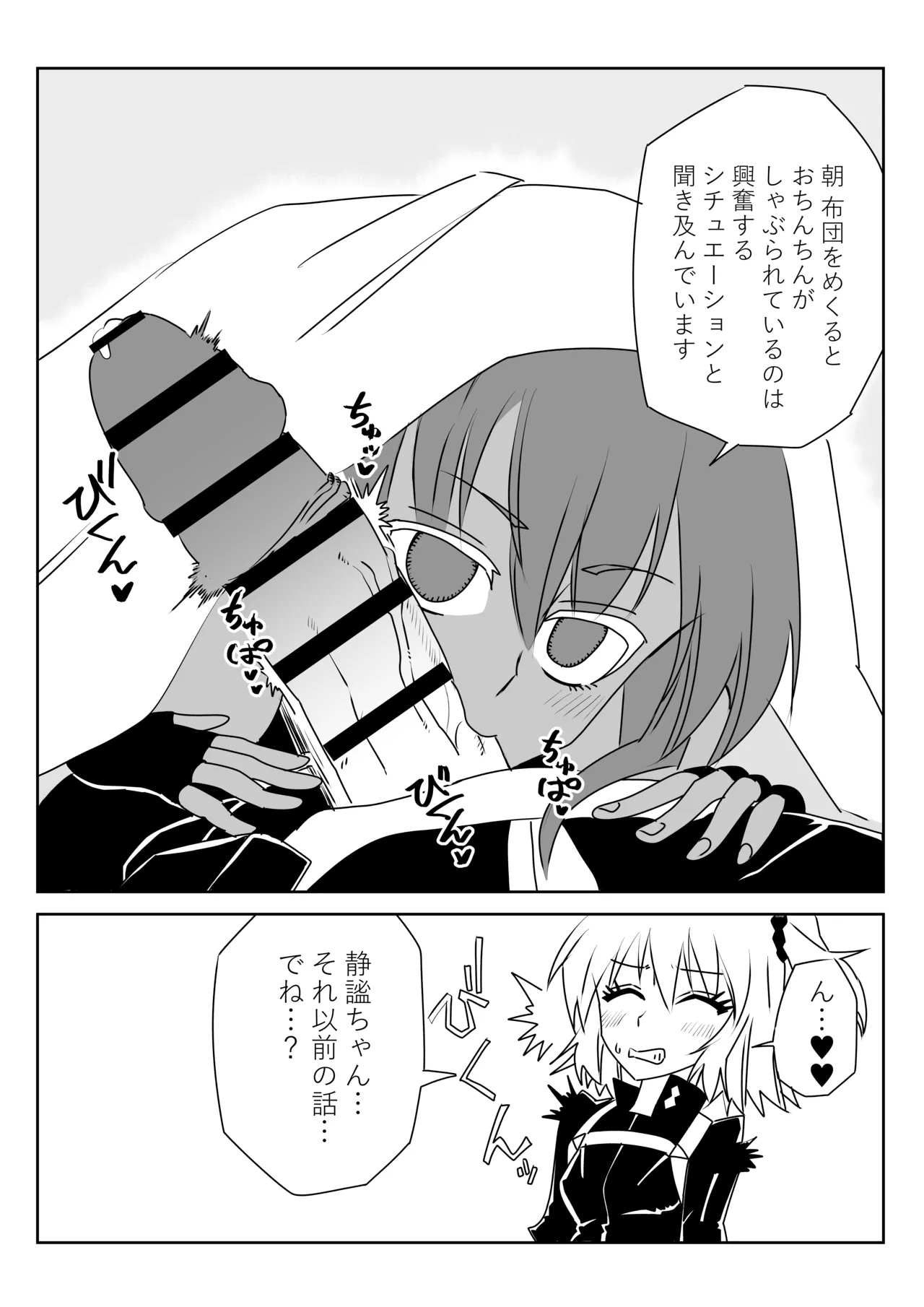 [京唄麻呂] ふたなりマスターと溶岩水泳部 (Fate/Grand Order) изображение № 2