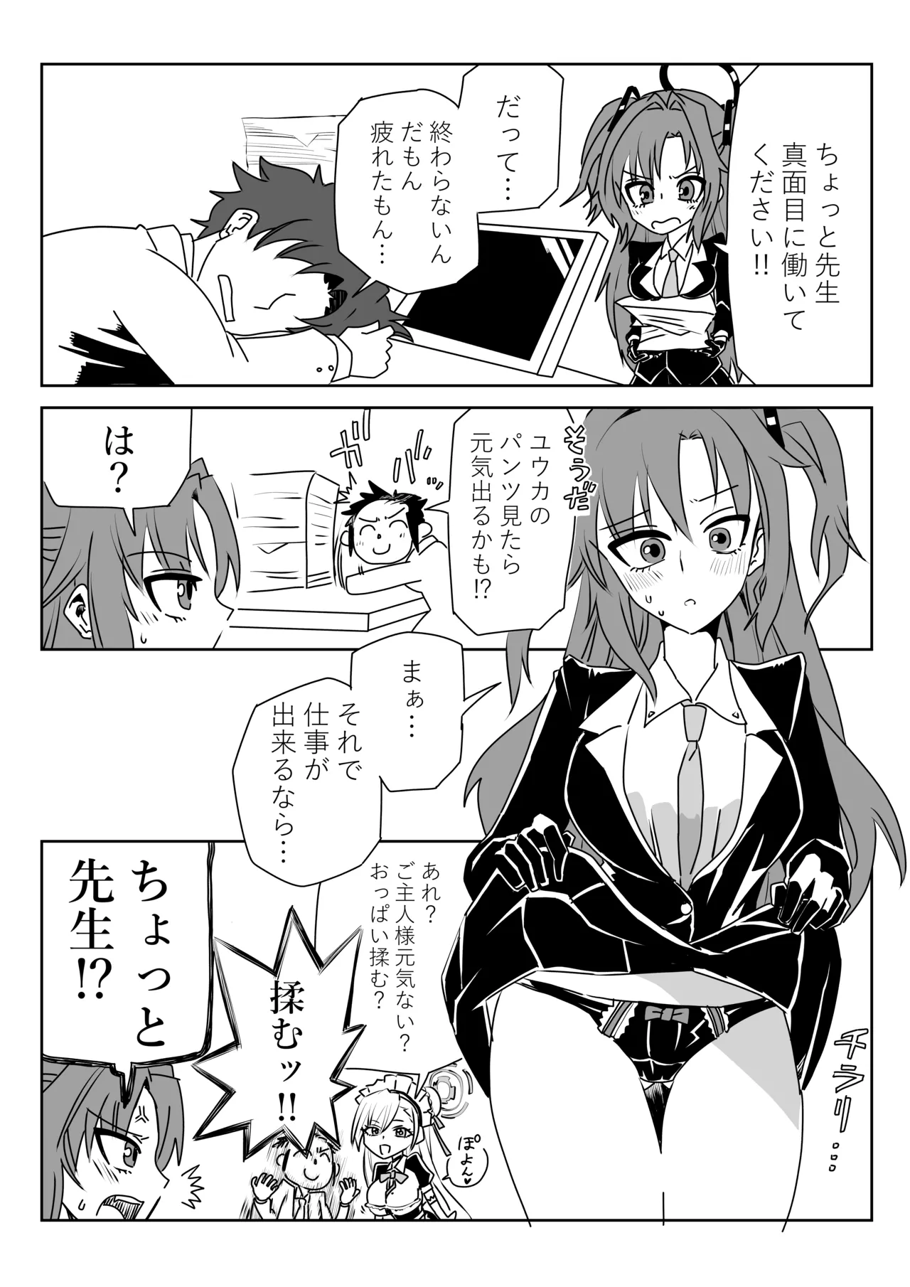 [京唄麻呂] ユウカとアスナ (ブルーアーカイブ) Bildnummer 1