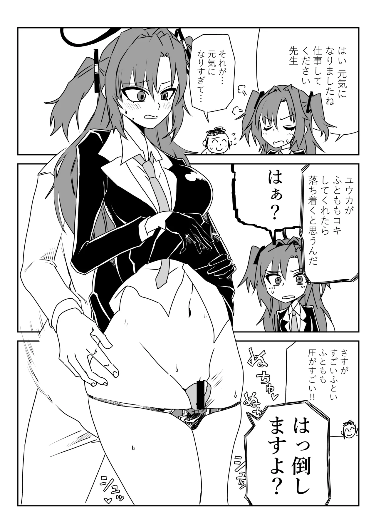 [京唄麻呂] ユウカとアスナ (ブルーアーカイブ) Bildnummer 3