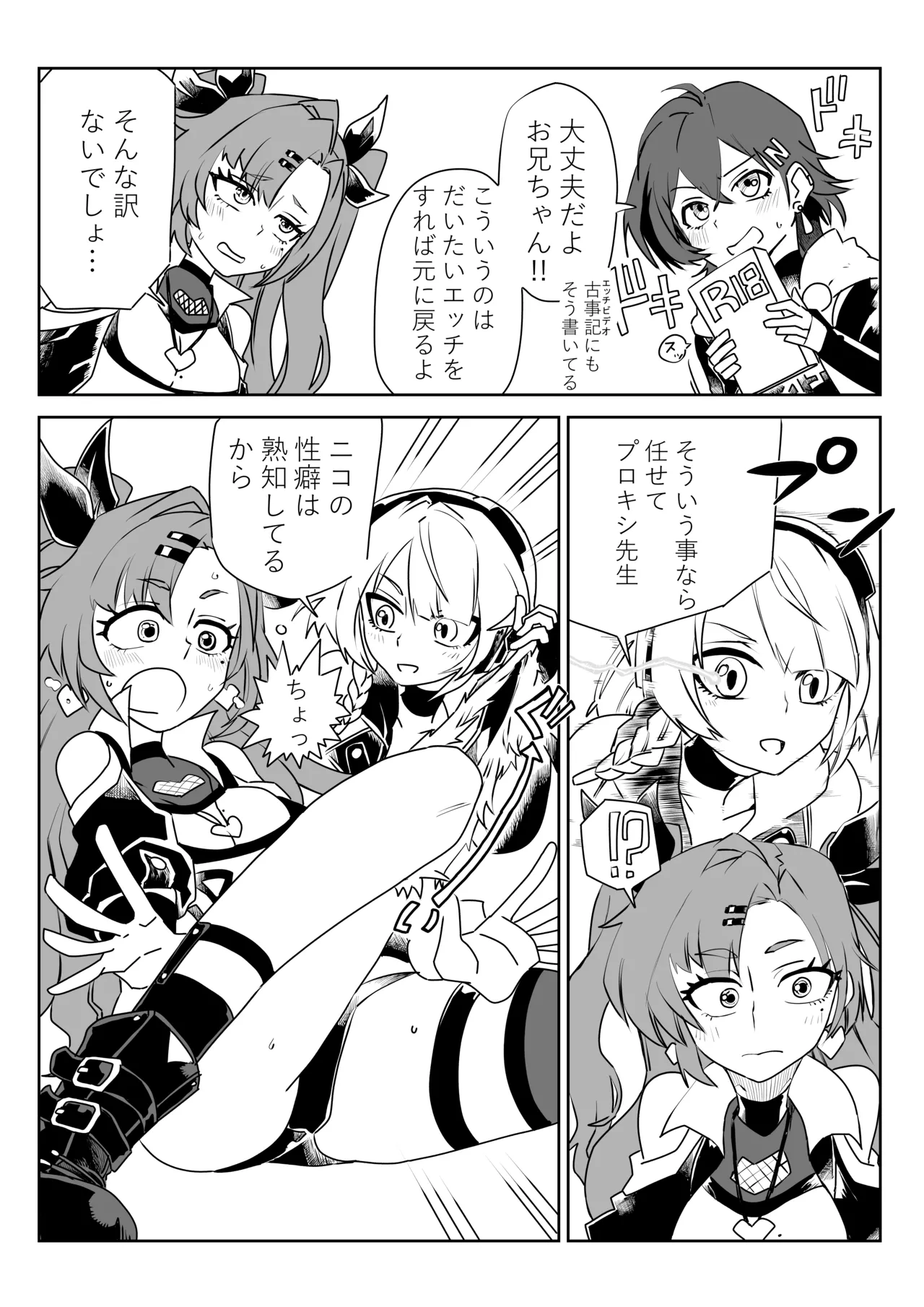 [京唄麻呂] 入れ替わったニコとアキラとそれに盛り上がるアンビーとリン (ゼンレスゾーンゼロ) 이미지 번호 2