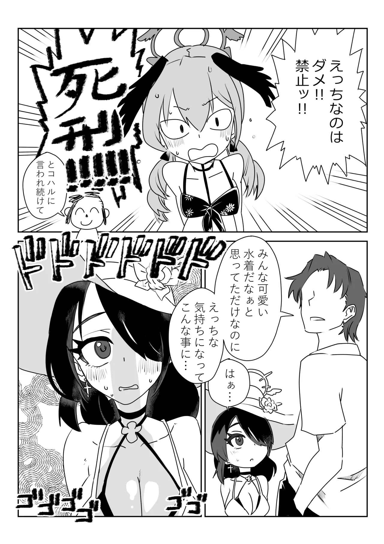 [京唄麻呂] ヒナタの水着はえっちすぎる禁止 (ブルーアーカイブ) première image