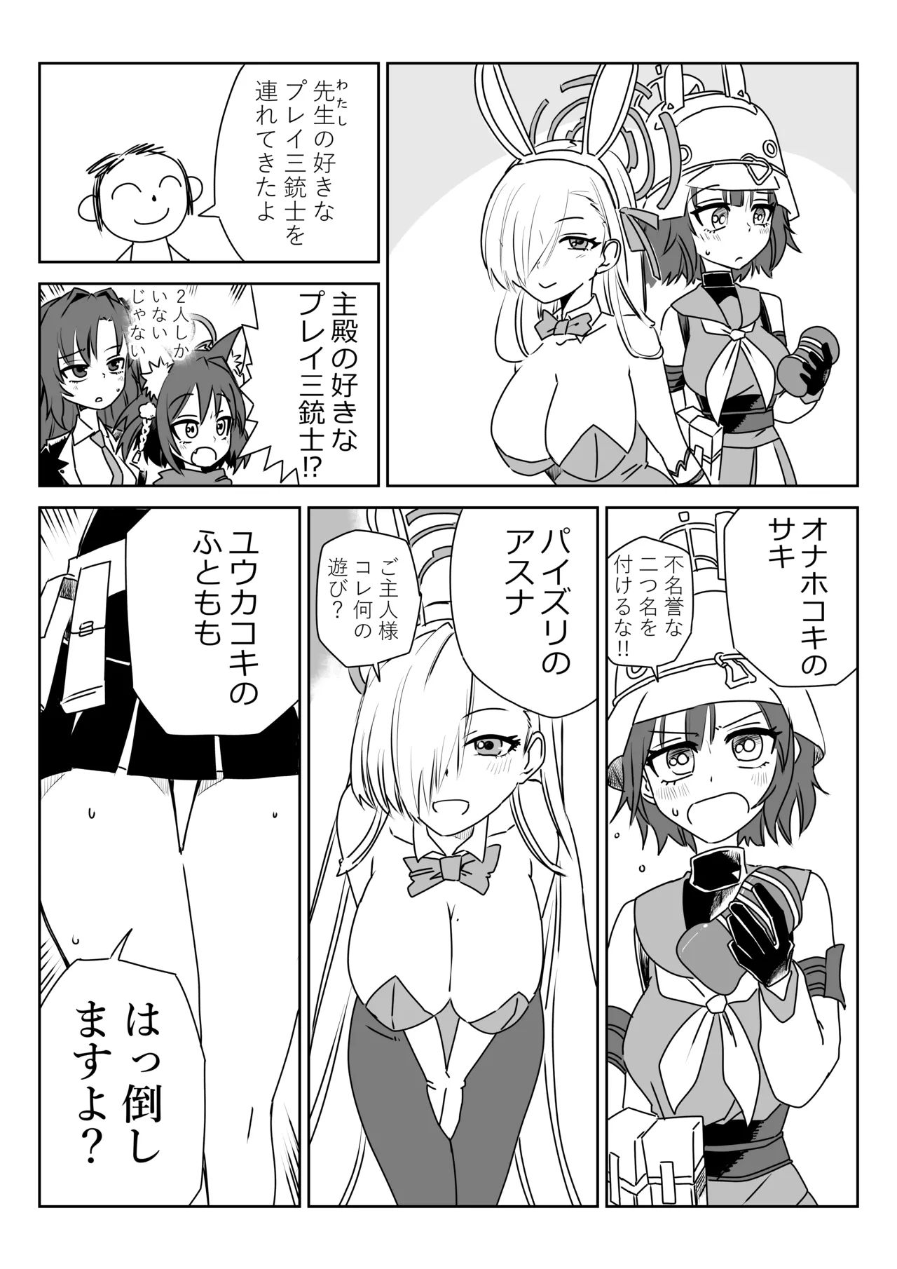 [京唄麻呂] 先生の好きなプレイ三銃士を連れてきたよ (ブルーアーカイブ) Bildnummer 1