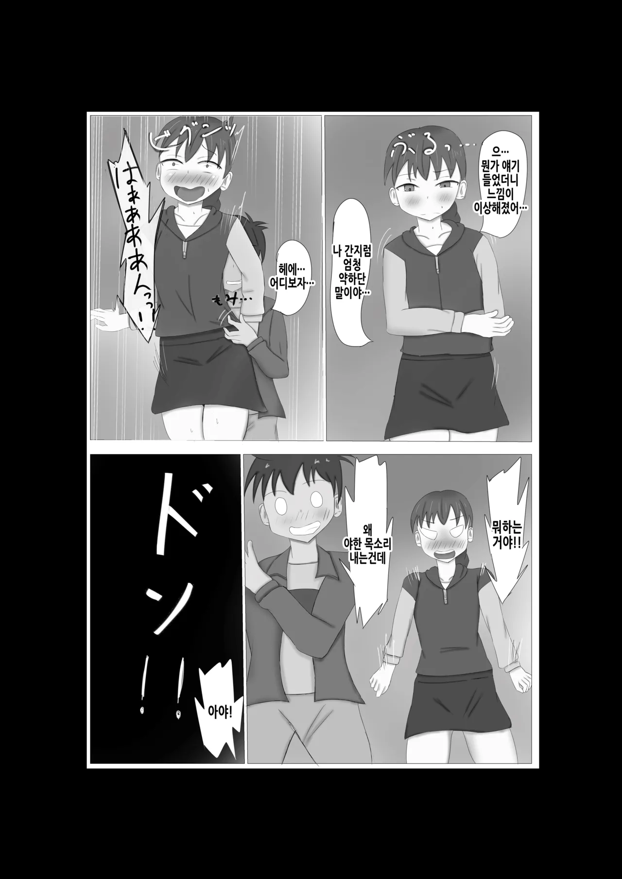 [sashimi no ue no himawari] kusuguri kaii | 간지럼 괴이 [Korean] image number 8