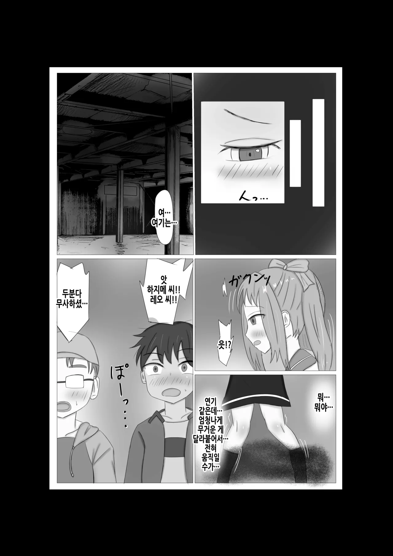 [sashimi no ue no himawari] kusuguri kaii | 간지럼 괴이 [Korean] image number 11