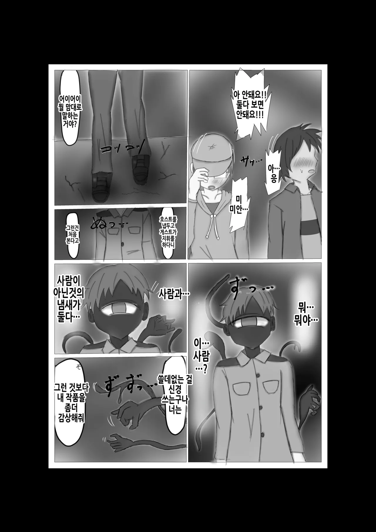 [sashimi no ue no himawari] kusuguri kaii | 간지럼 괴이 [Korean] image number 14