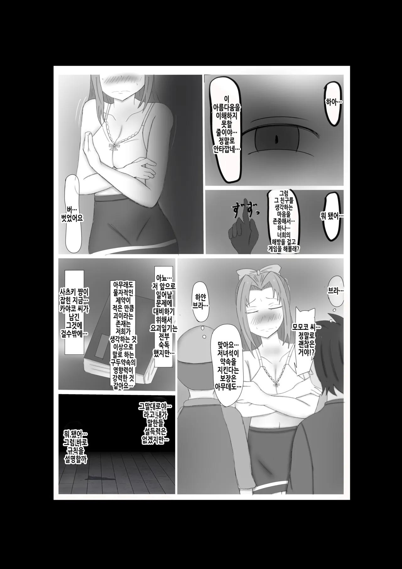 [sashimi no ue no himawari] kusuguri kaii | 간지럼 괴이 [Korean] image number 17