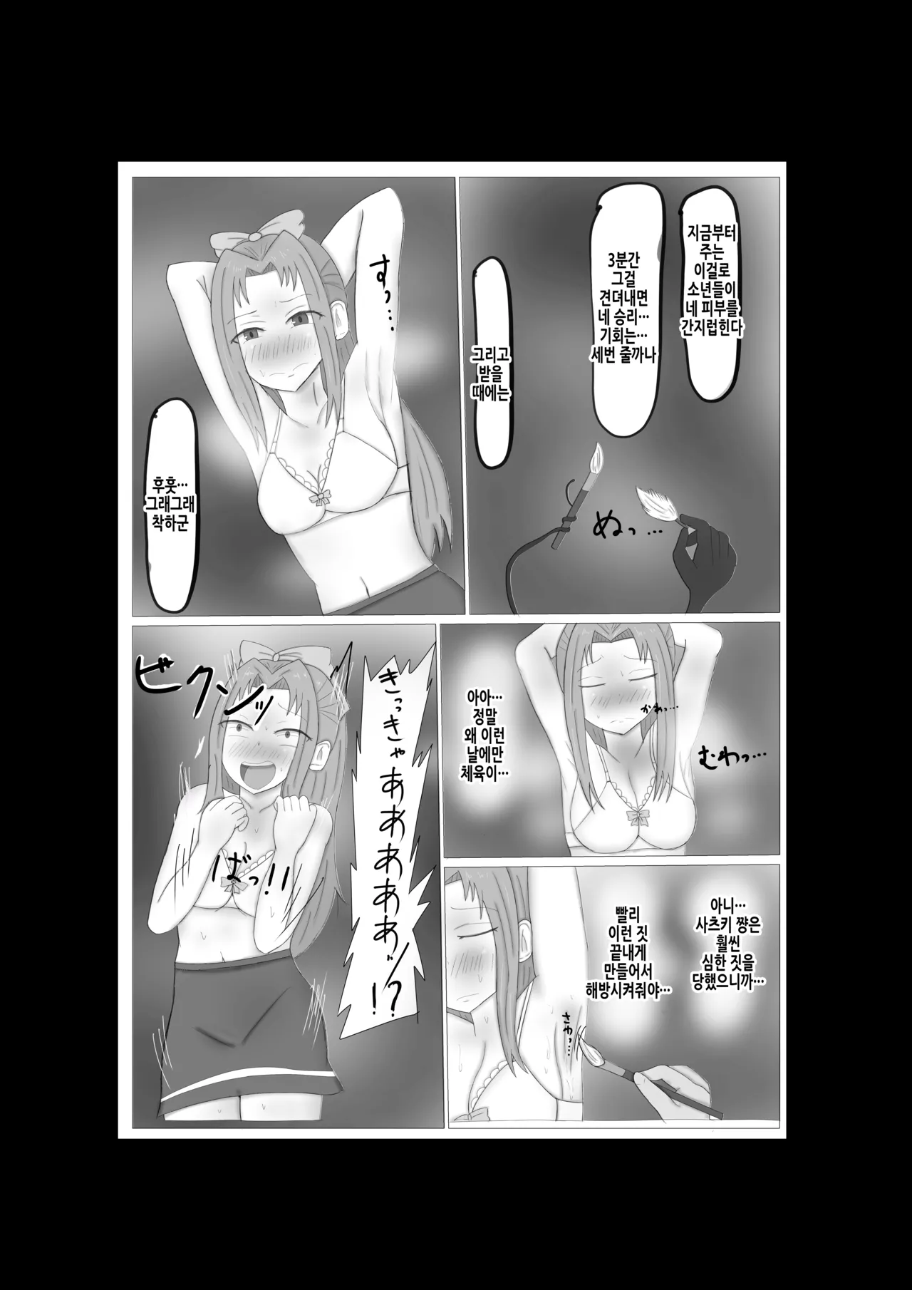 [sashimi no ue no himawari] kusuguri kaii | 간지럼 괴이 [Korean] image number 18