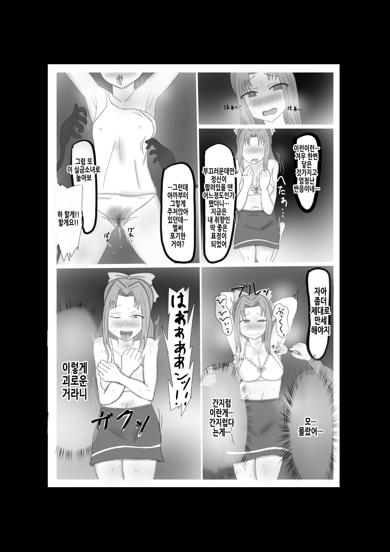 [sashimi no ue no himawari] kusuguri kaii | 간지럼 괴이 [Korean] image number 19