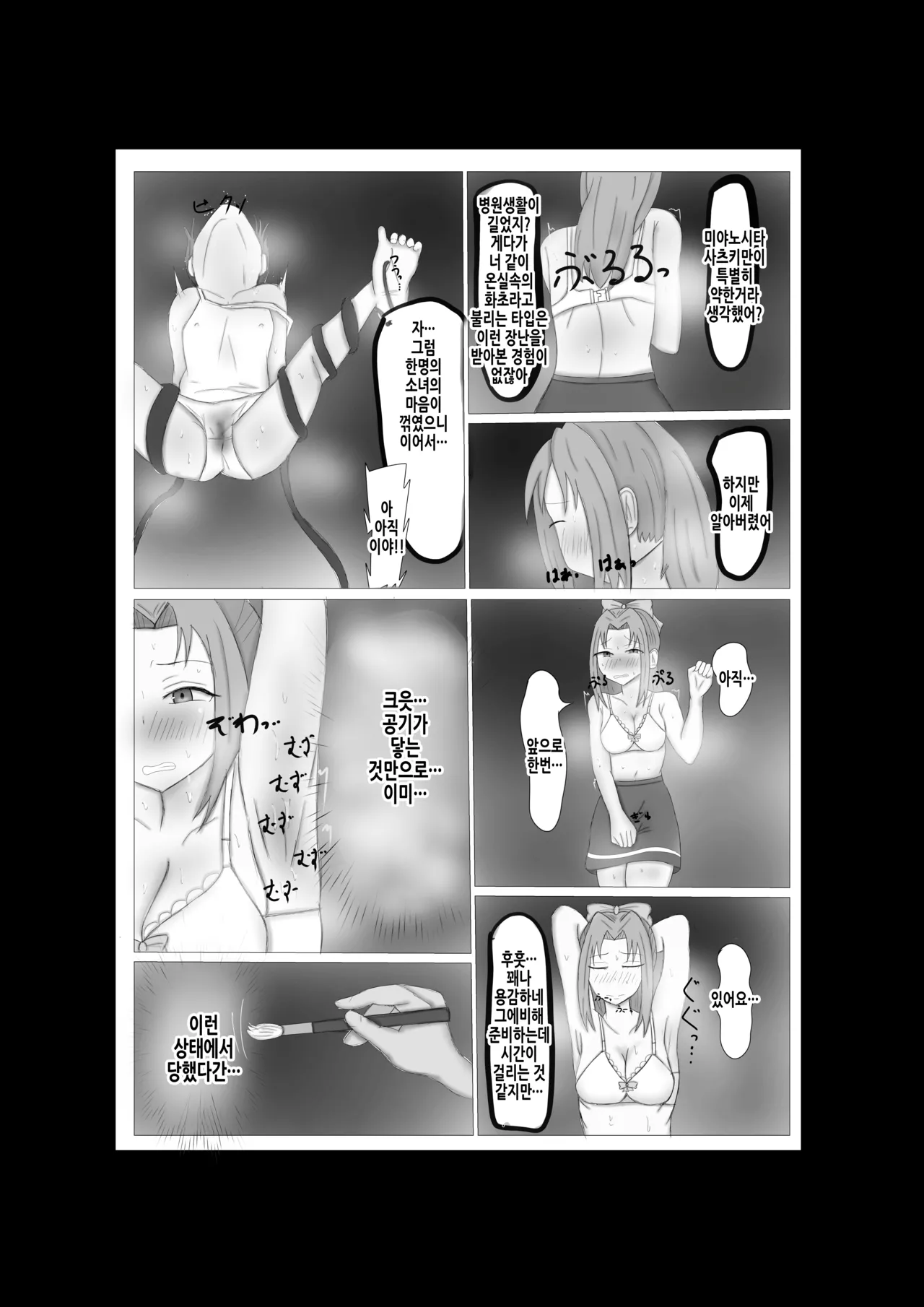 [sashimi no ue no himawari] kusuguri kaii | 간지럼 괴이 [Korean] image number 20