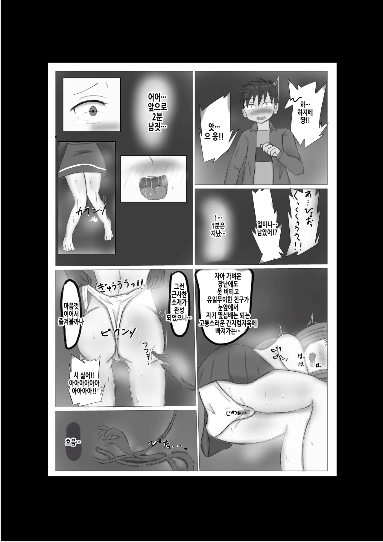 [sashimi no ue no himawari] kusuguri kaii | 간지럼 괴이 [Korean] image number 22