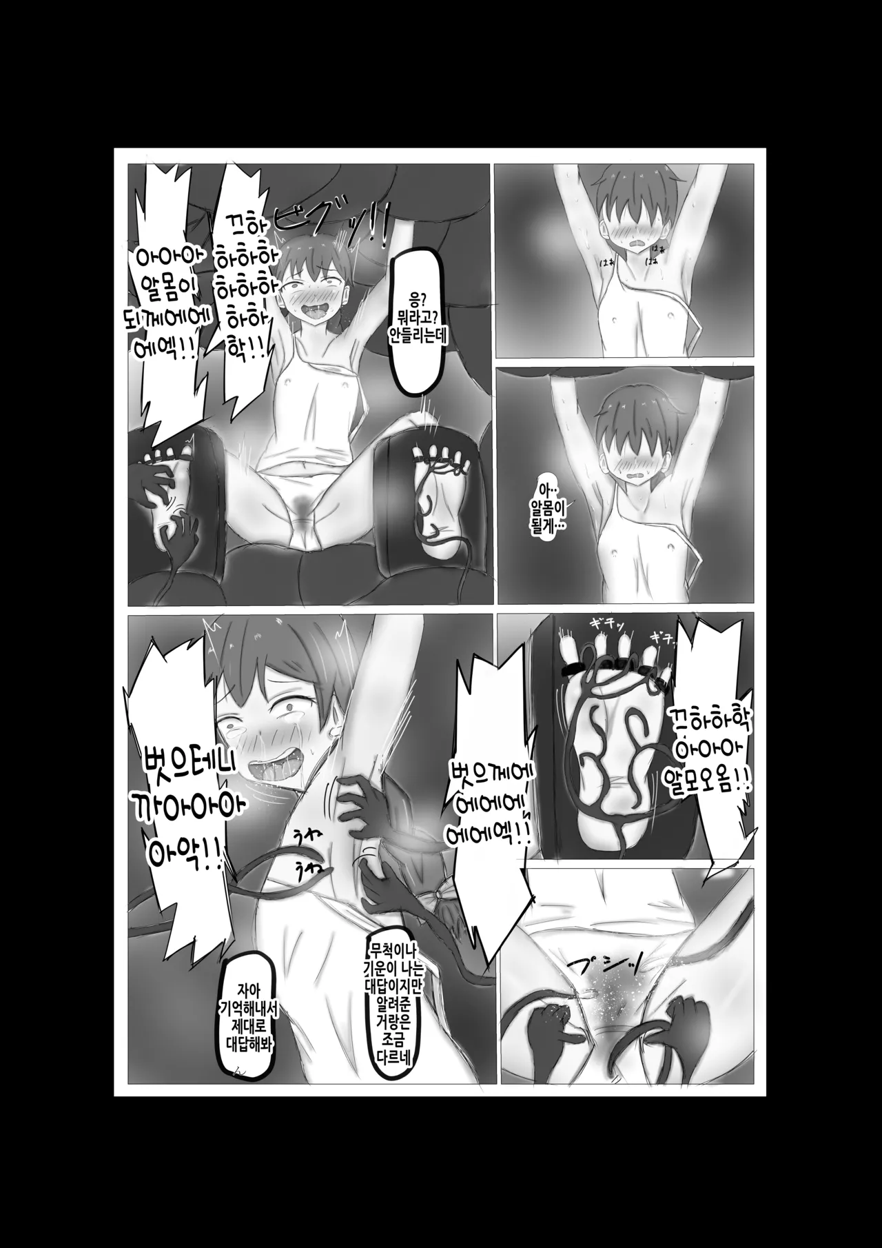 [sashimi no ue no himawari] kusuguri kaii | 간지럼 괴이 [Korean] image number 26