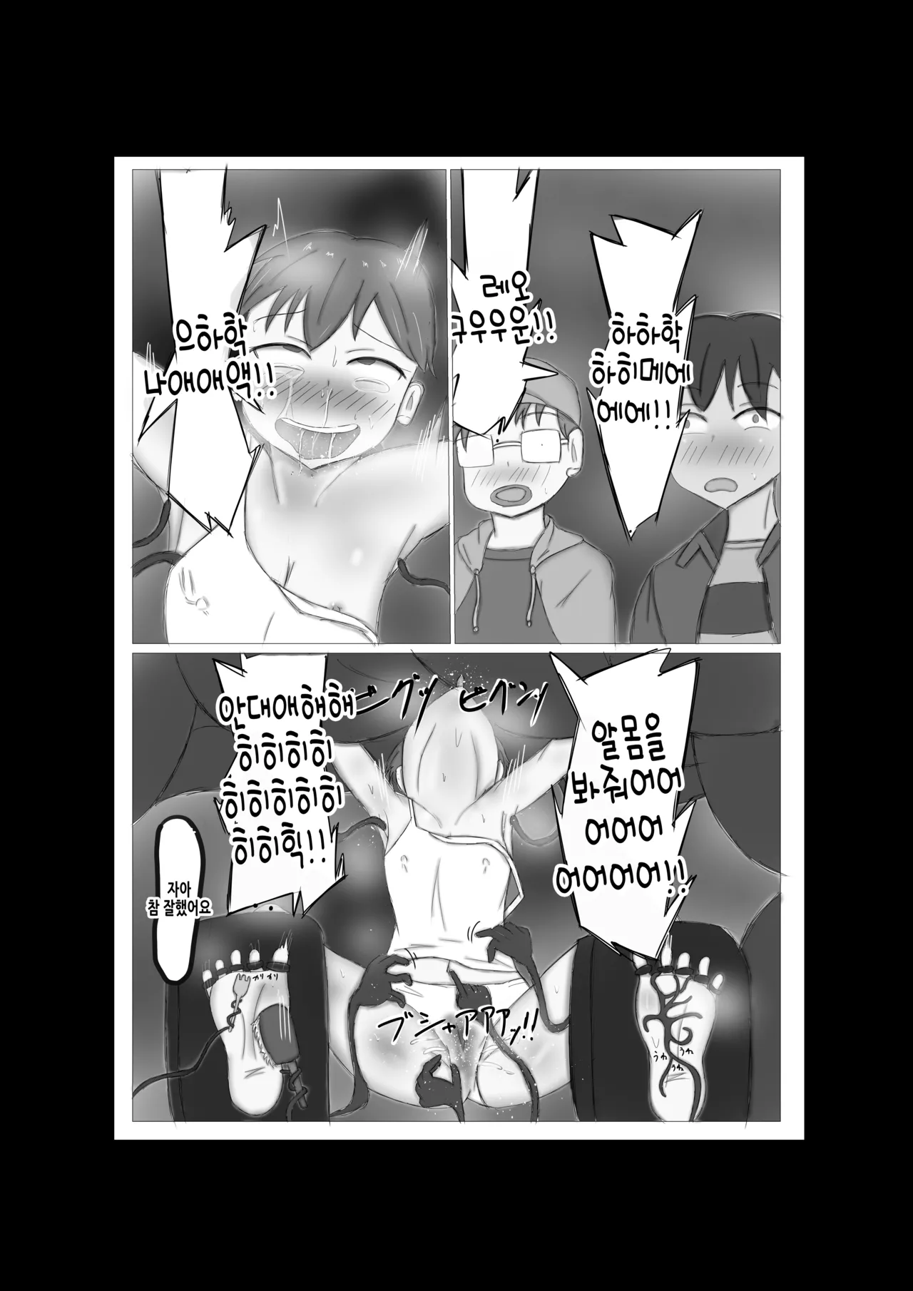 [sashimi no ue no himawari] kusuguri kaii | 간지럼 괴이 [Korean] image number 27