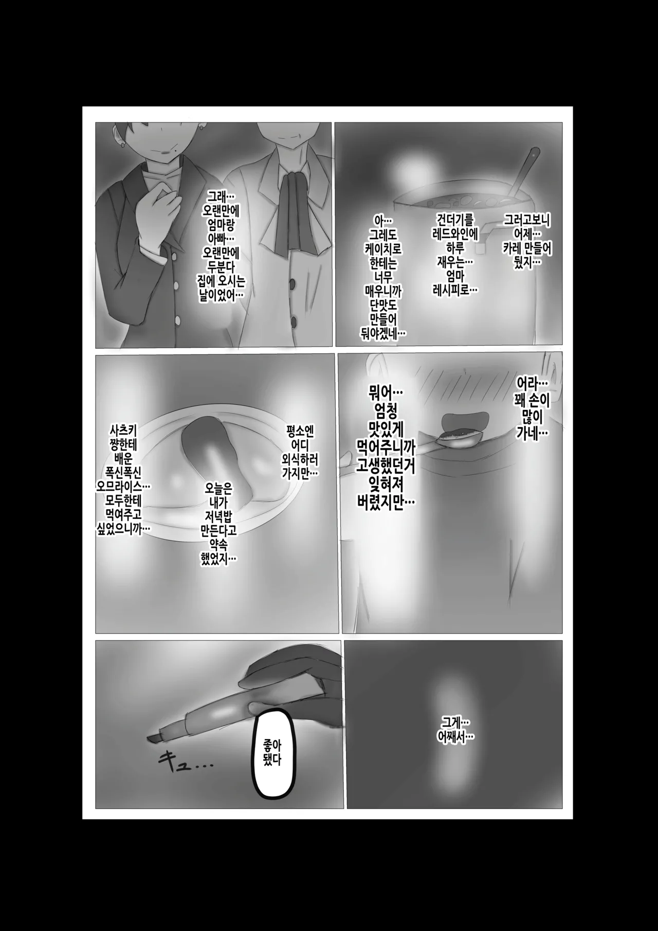 [sashimi no ue no himawari] kusuguri kaii | 간지럼 괴이 [Korean] image number 35